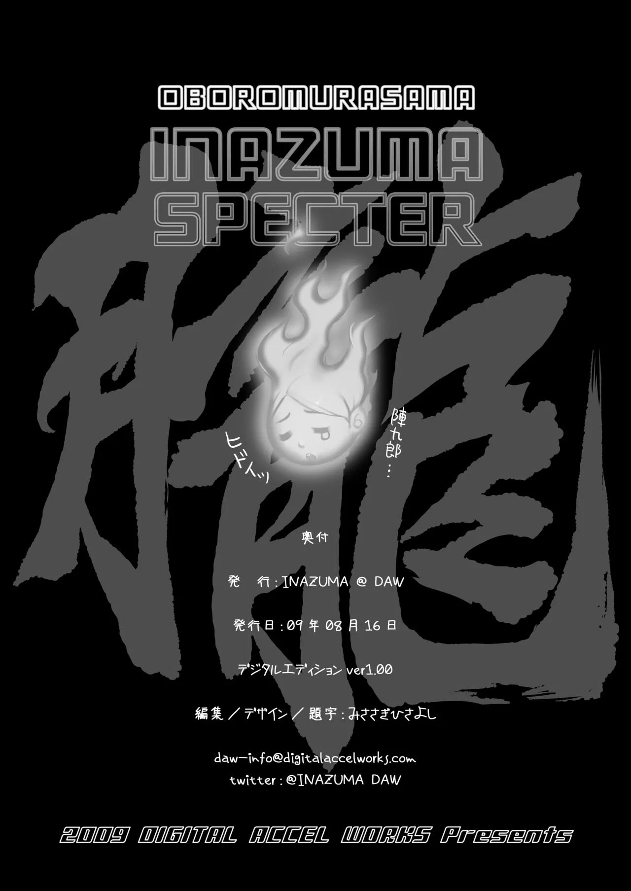 (C76) [Digital Accel Works (INAZUMA)] INAZUMA SPECTER [Digital] numero di immagine  35