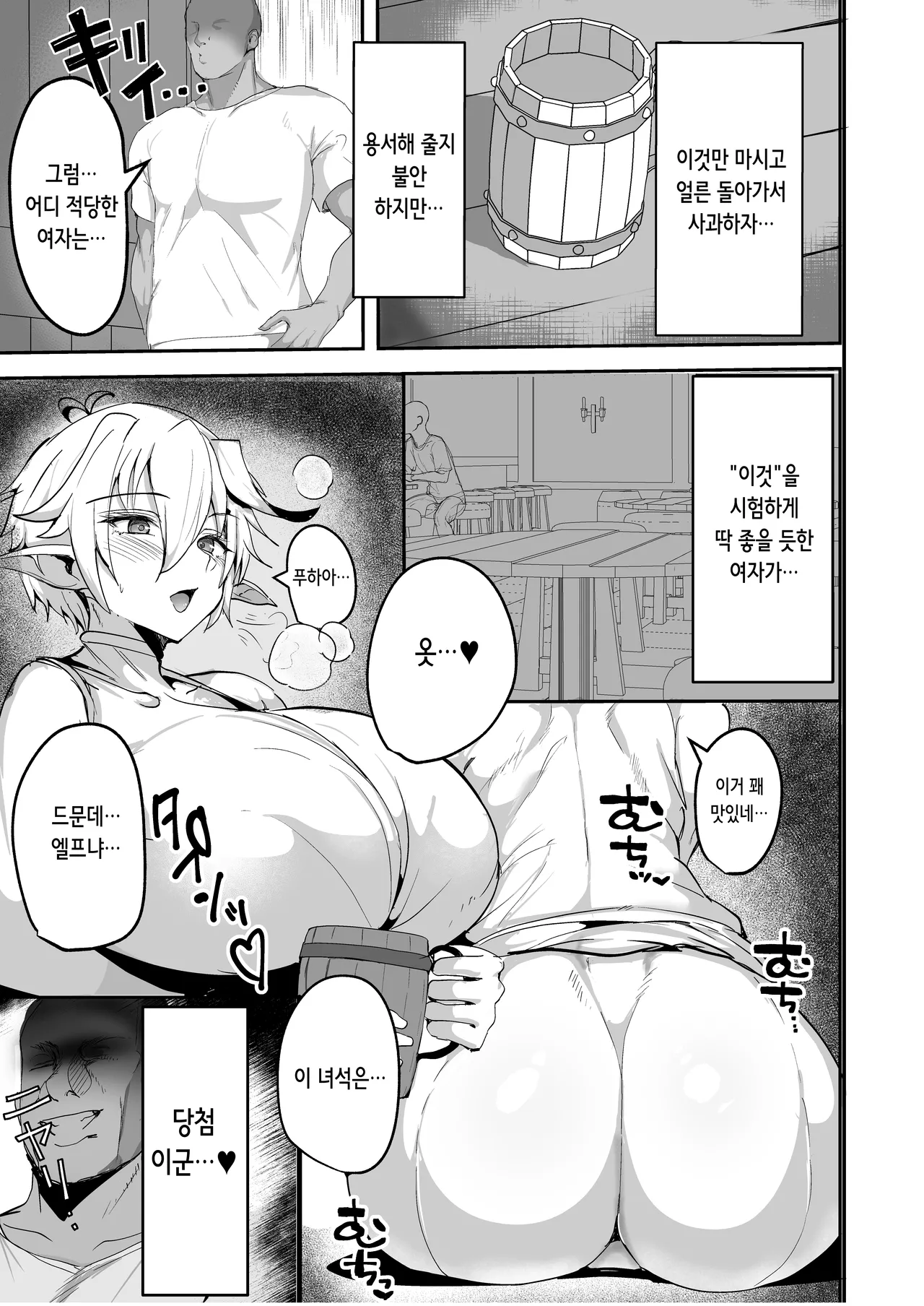 [Drill Sakiika (Namaman)] Dekapai Elf ga Ayatsurarete NTR Koubi Sareru Hon | 왕가슴 엘프가 조종당해 NTR 교미당하는 책 [Korean] [Digital] 图片编号 7