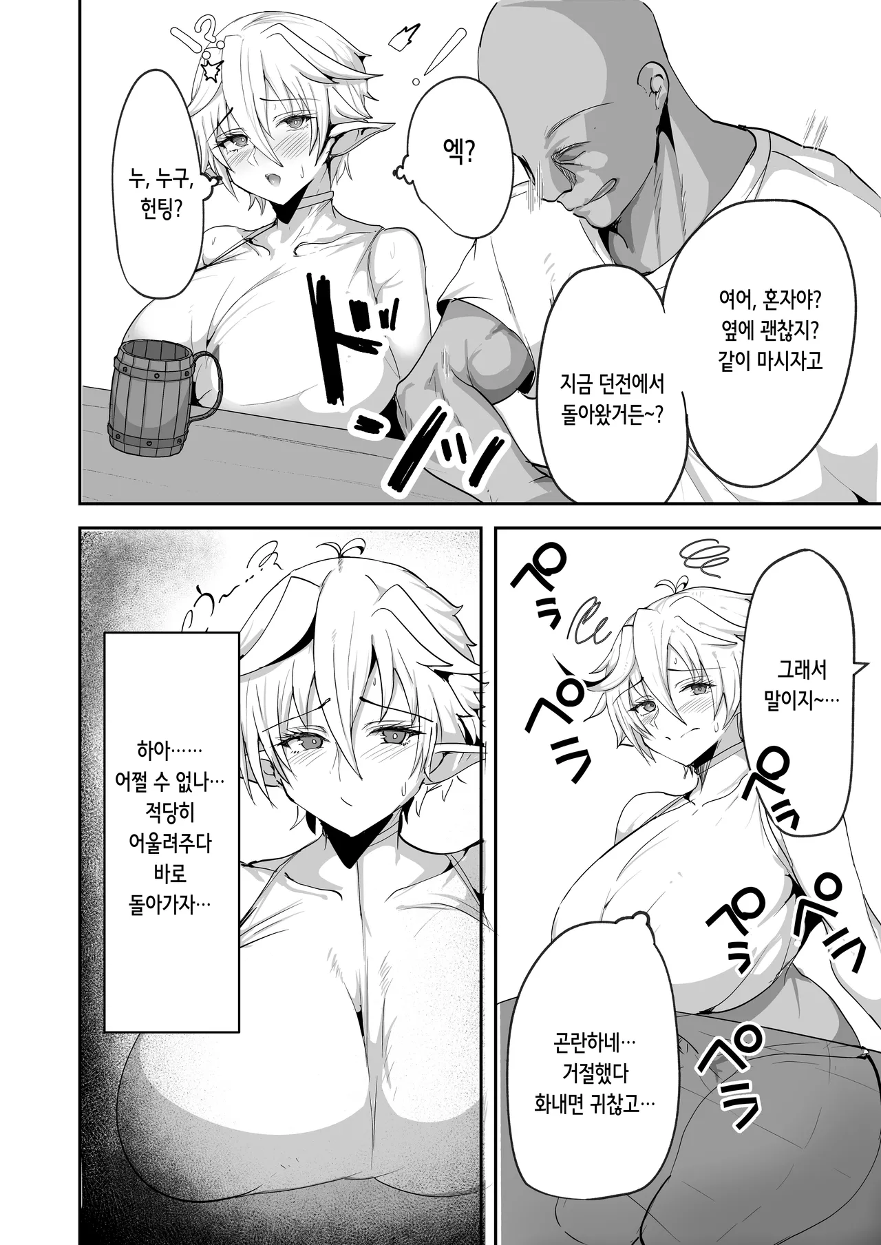 [Drill Sakiika (Namaman)] Dekapai Elf ga Ayatsurarete NTR Koubi Sareru Hon | 왕가슴 엘프가 조종당해 NTR 교미당하는 책 [Korean] [Digital] 图片编号 8