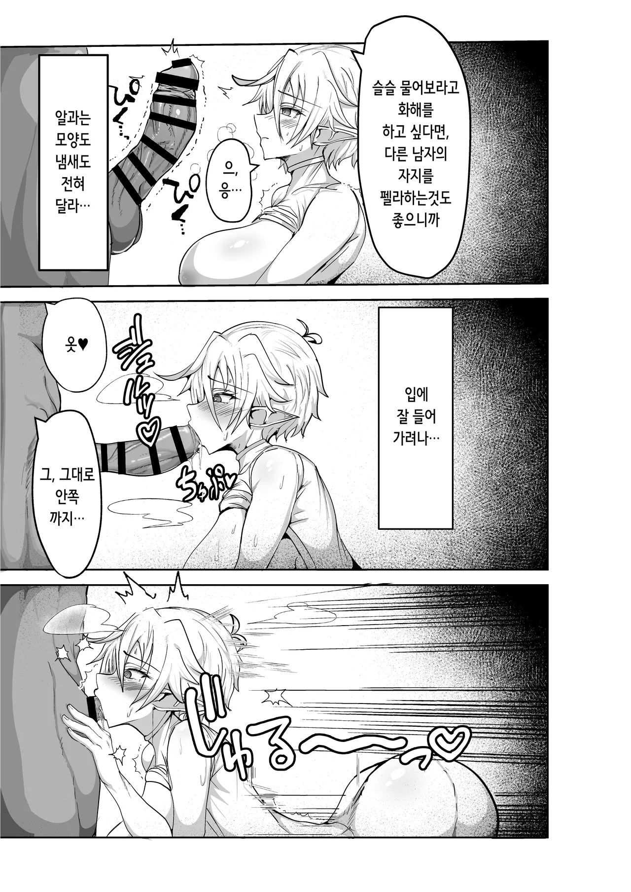 [Drill Sakiika (Namaman)] Dekapai Elf ga Ayatsurarete NTR Koubi Sareru Hon | 왕가슴 엘프가 조종당해 NTR 교미당하는 책 [Korean] [Digital] 图片编号 13