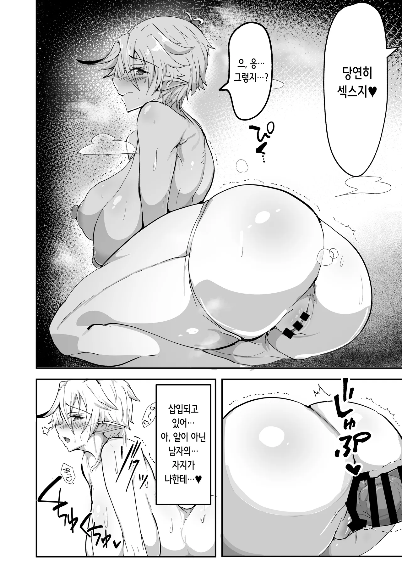 [Drill Sakiika (Namaman)] Dekapai Elf ga Ayatsurarete NTR Koubi Sareru Hon | 왕가슴 엘프가 조종당해 NTR 교미당하는 책 [Korean] [Digital] 图片编号 16