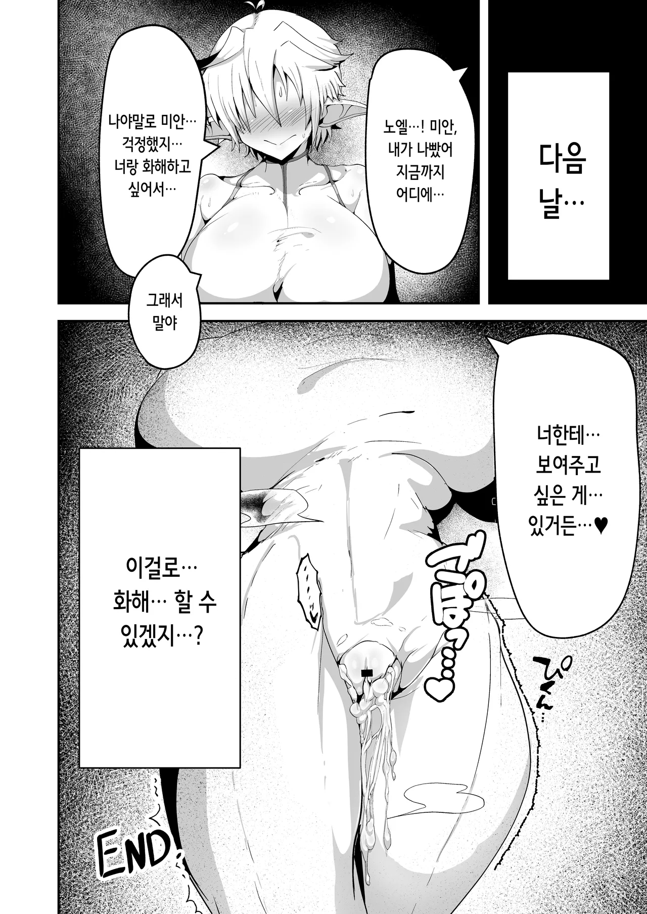 [Drill Sakiika (Namaman)] Dekapai Elf ga Ayatsurarete NTR Koubi Sareru Hon | 왕가슴 엘프가 조종당해 NTR 교미당하는 책 [Korean] [Digital] 图片编号 24