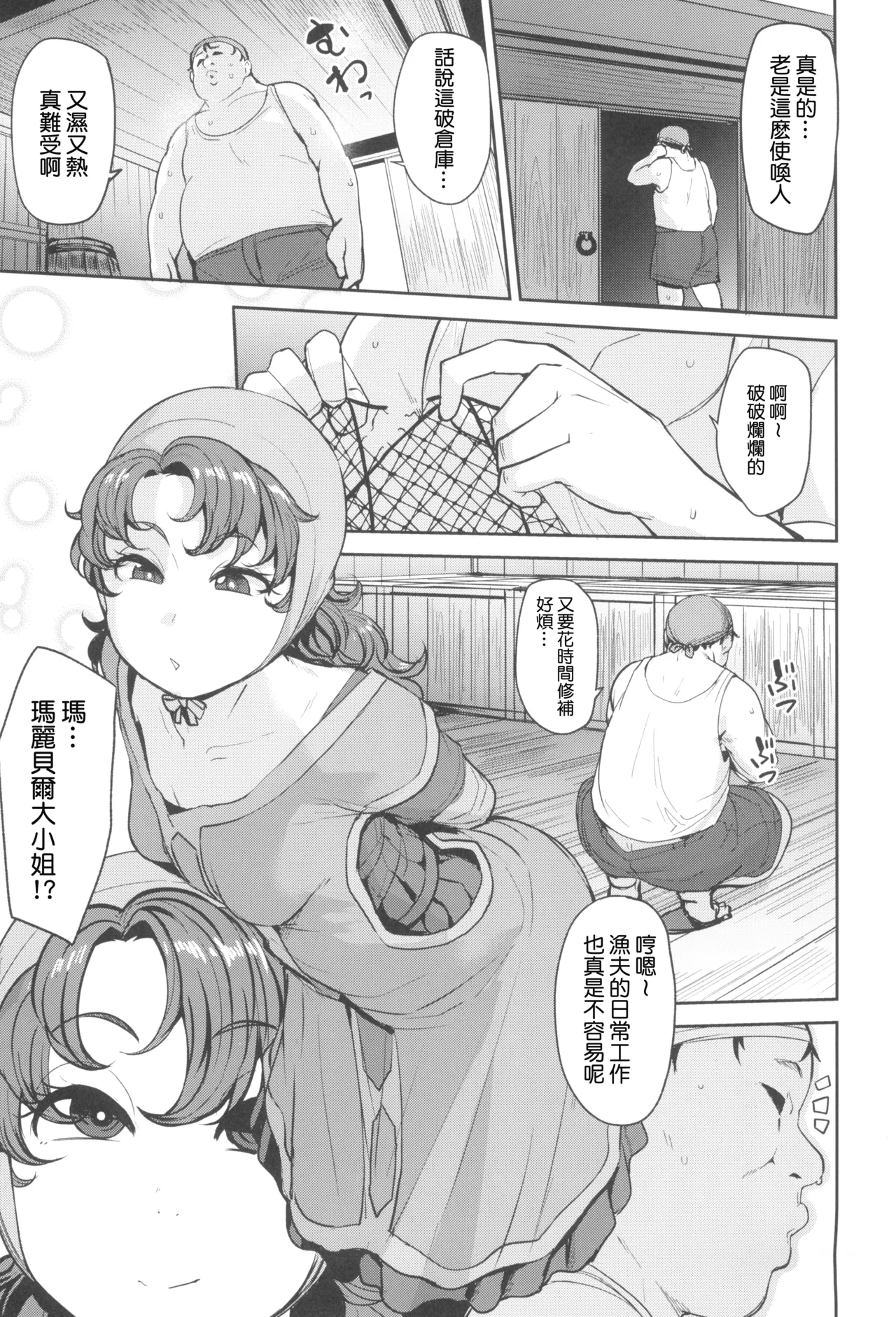 (C104) [North70 (Nanao Yukiji)] Amimoto no Musume Maribel Saimin Choukyou III (Dragon Quest VII) [Chinese][種付大叔個人漢化] 图片编号 7