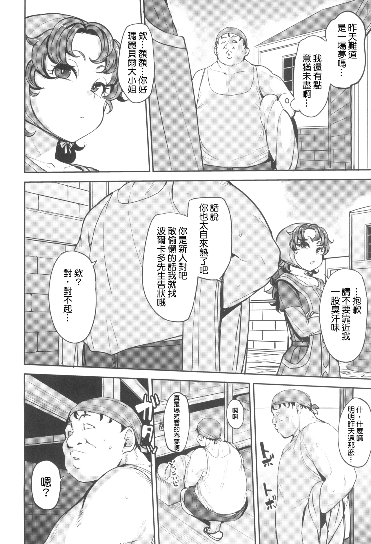 (C104) [North70 (Nanao Yukiji)] Amimoto no Musume Maribel Saimin Choukyou III (Dragon Quest VII) [Chinese][種付大叔個人漢化] 图片编号 24