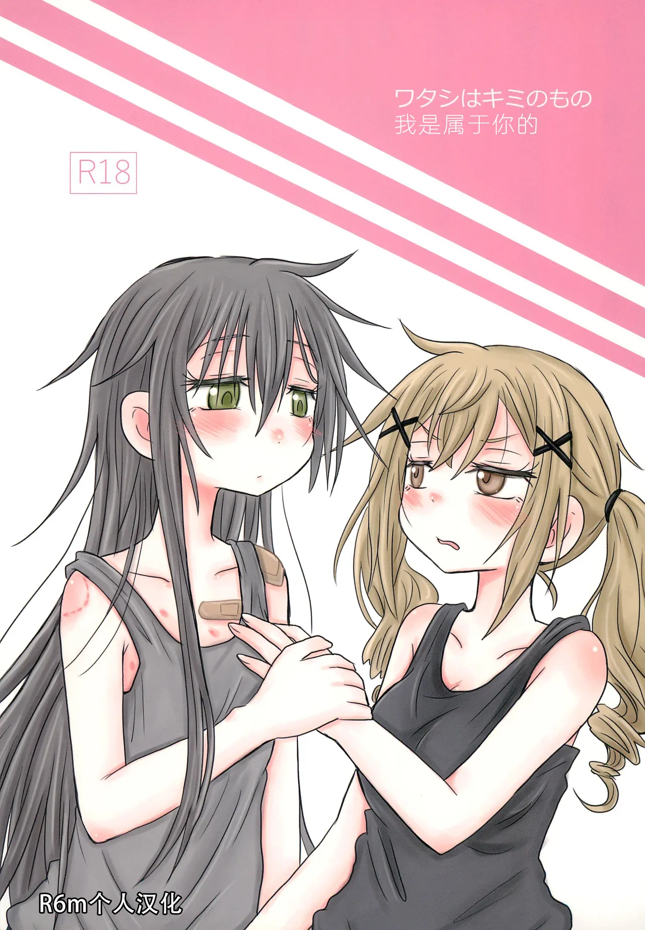 [ROUTE885 (Hachiwulf)] Watashi wa Kimi no Mono | 我是属于你的 (BanG Dream!) [Chinese] [R6m个人汉化] numero di immagine  1