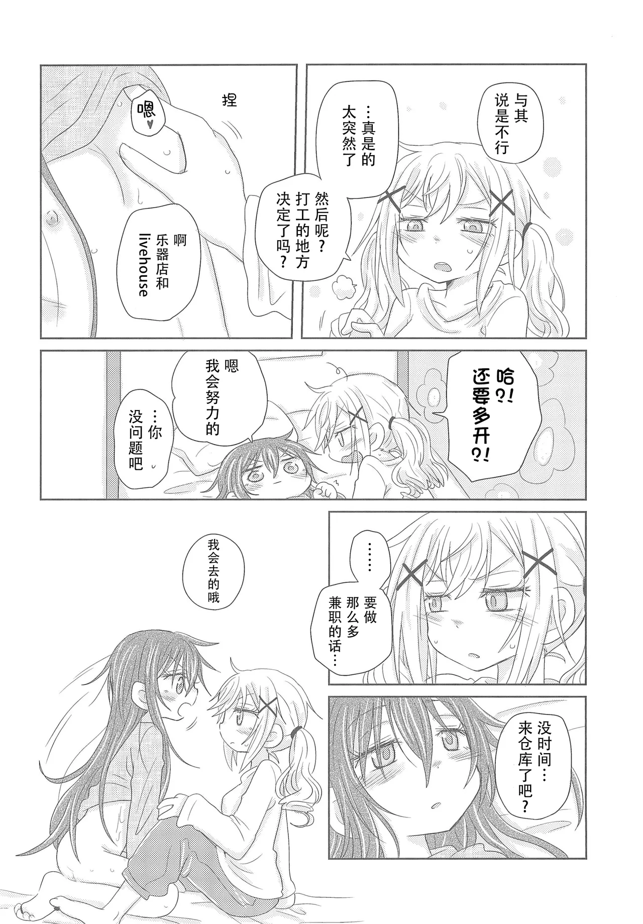 [ROUTE885 (Hachiwulf)] Watashi wa Kimi no Mono | 我是属于你的 (BanG Dream!) [Chinese] [R6m个人汉化] numero di immagine  7