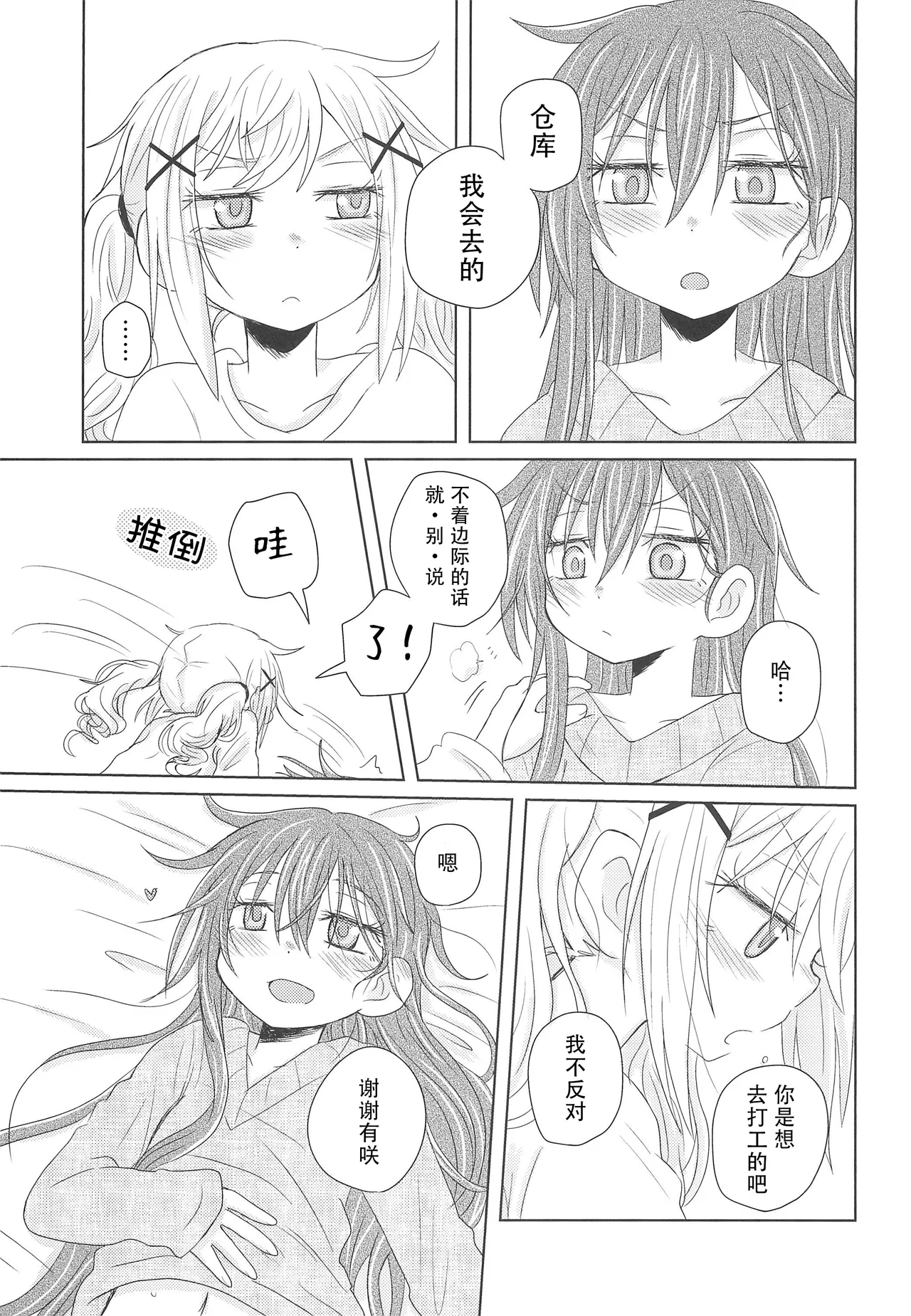 [ROUTE885 (Hachiwulf)] Watashi wa Kimi no Mono | 我是属于你的 (BanG Dream!) [Chinese] [R6m个人汉化] numero di immagine  8