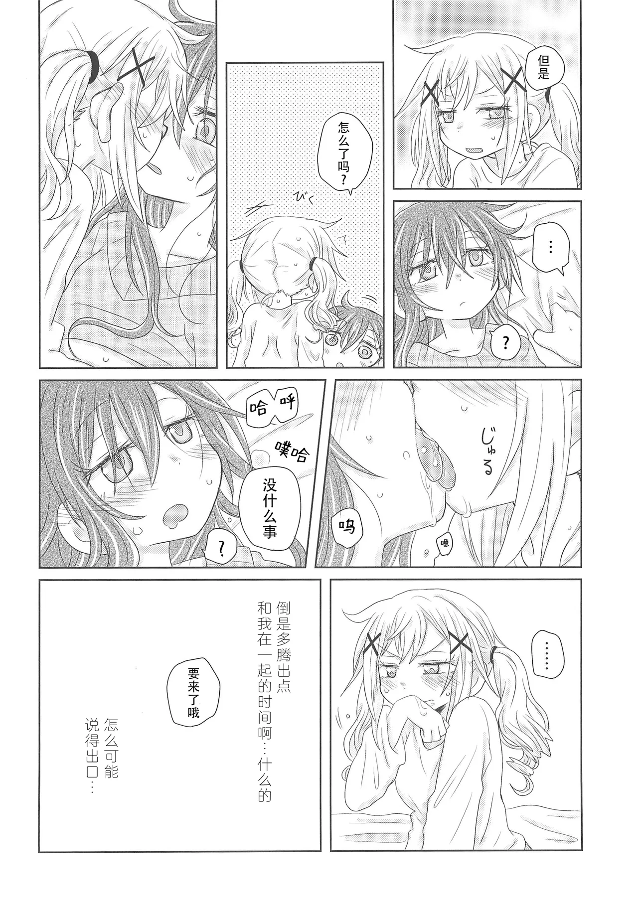 [ROUTE885 (Hachiwulf)] Watashi wa Kimi no Mono | 我是属于你的 (BanG Dream!) [Chinese] [R6m个人汉化] numero di immagine  9