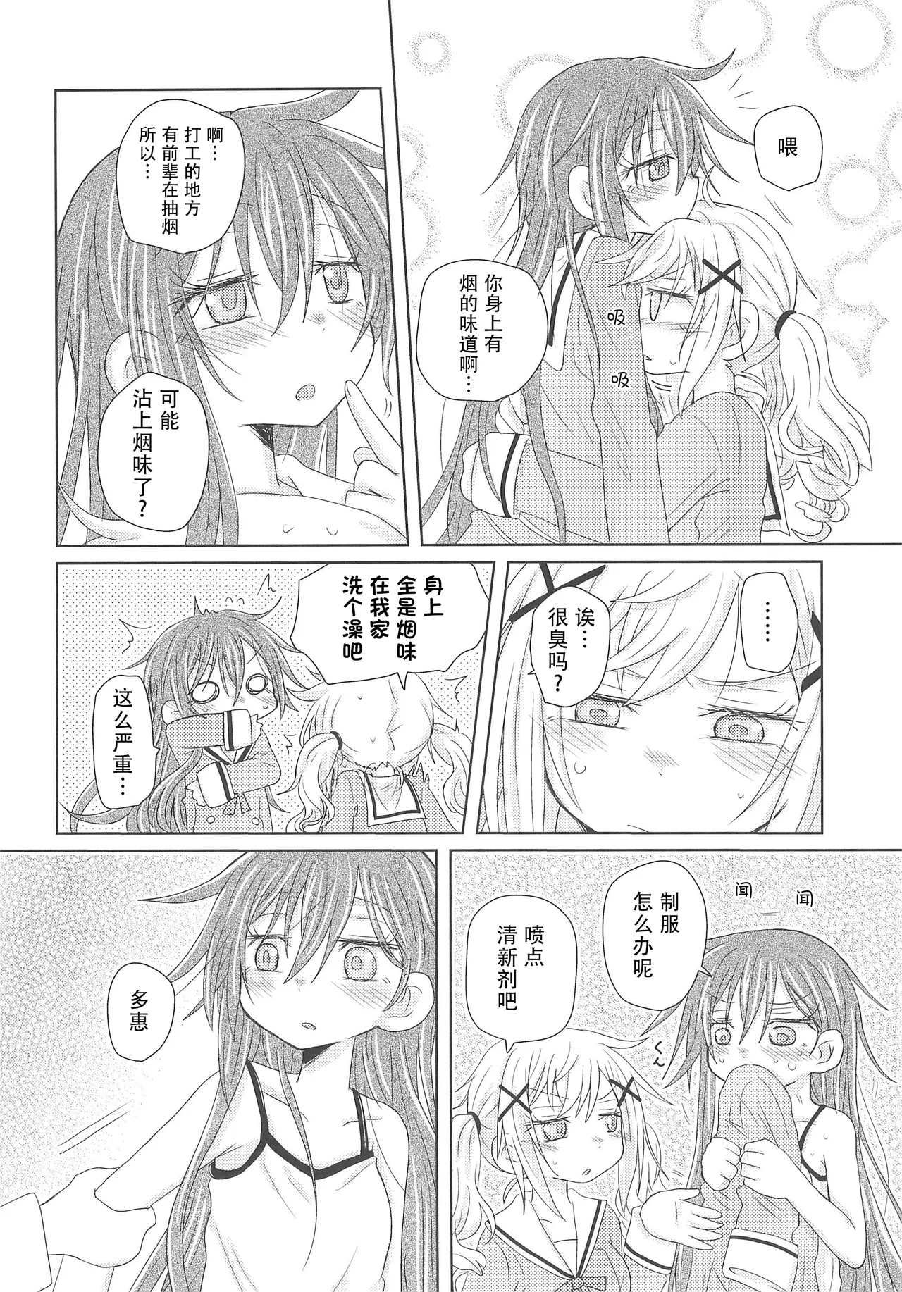 [ROUTE885 (Hachiwulf)] Watashi wa Kimi no Mono | 我是属于你的 (BanG Dream!) [Chinese] [R6m个人汉化] numero di immagine  11