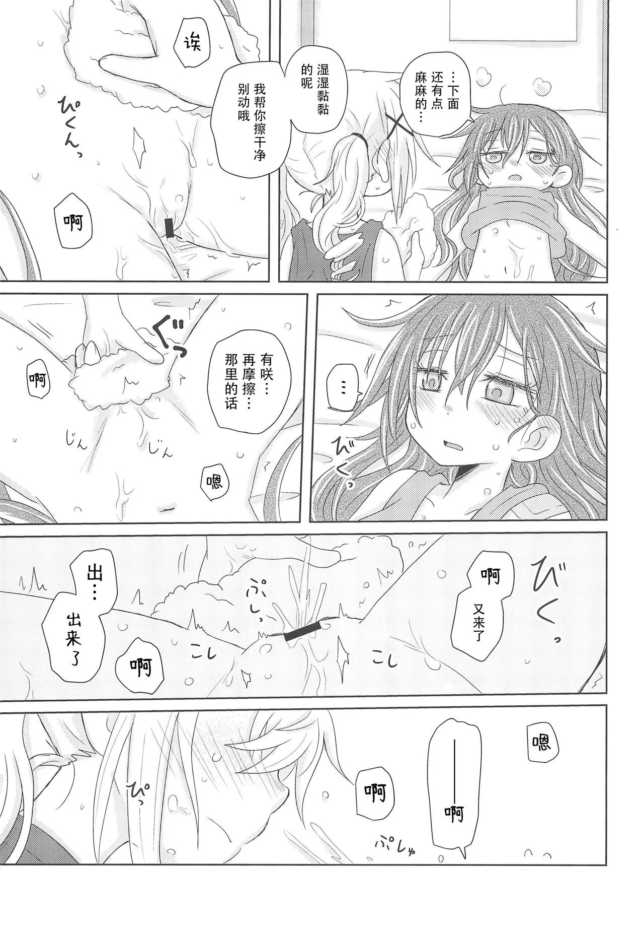 [ROUTE885 (Hachiwulf)] Watashi wa Kimi no Mono | 我是属于你的 (BanG Dream!) [Chinese] [R6m个人汉化] numero di immagine  22