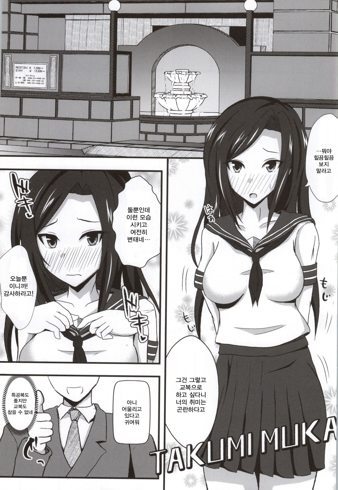 (C85) [Senbunritsu (permille)] Takumi to Issho (THE IDOLM@STER CINDERELLA GIRLS) [Korean] 图片编号 2