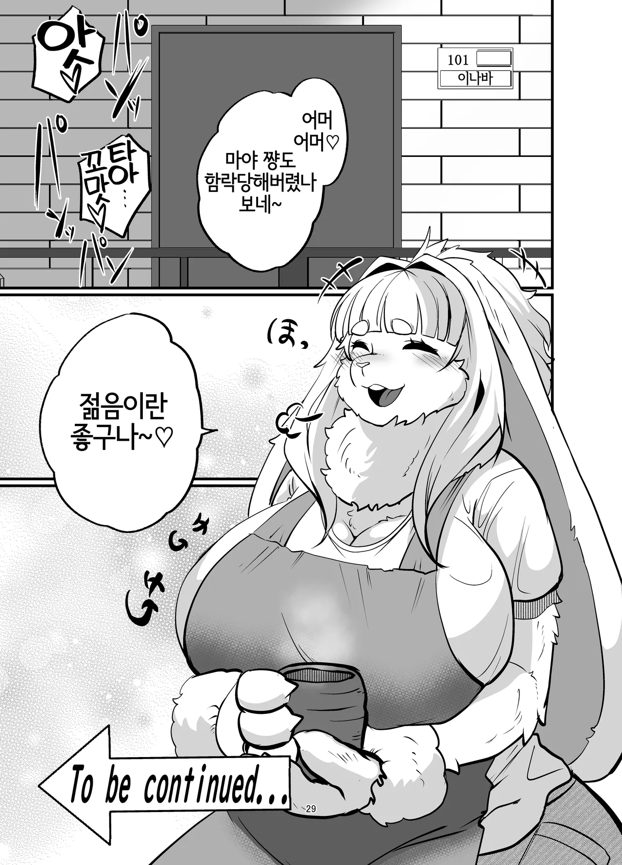 [Potato field (T.K)] Mesukemo oneesan-ka ni isōrō!?~ Hatsujō onēsan-tachi ni goyōshin!? 2 [Korean] [Digital] [LWND] 이미지 번호 28