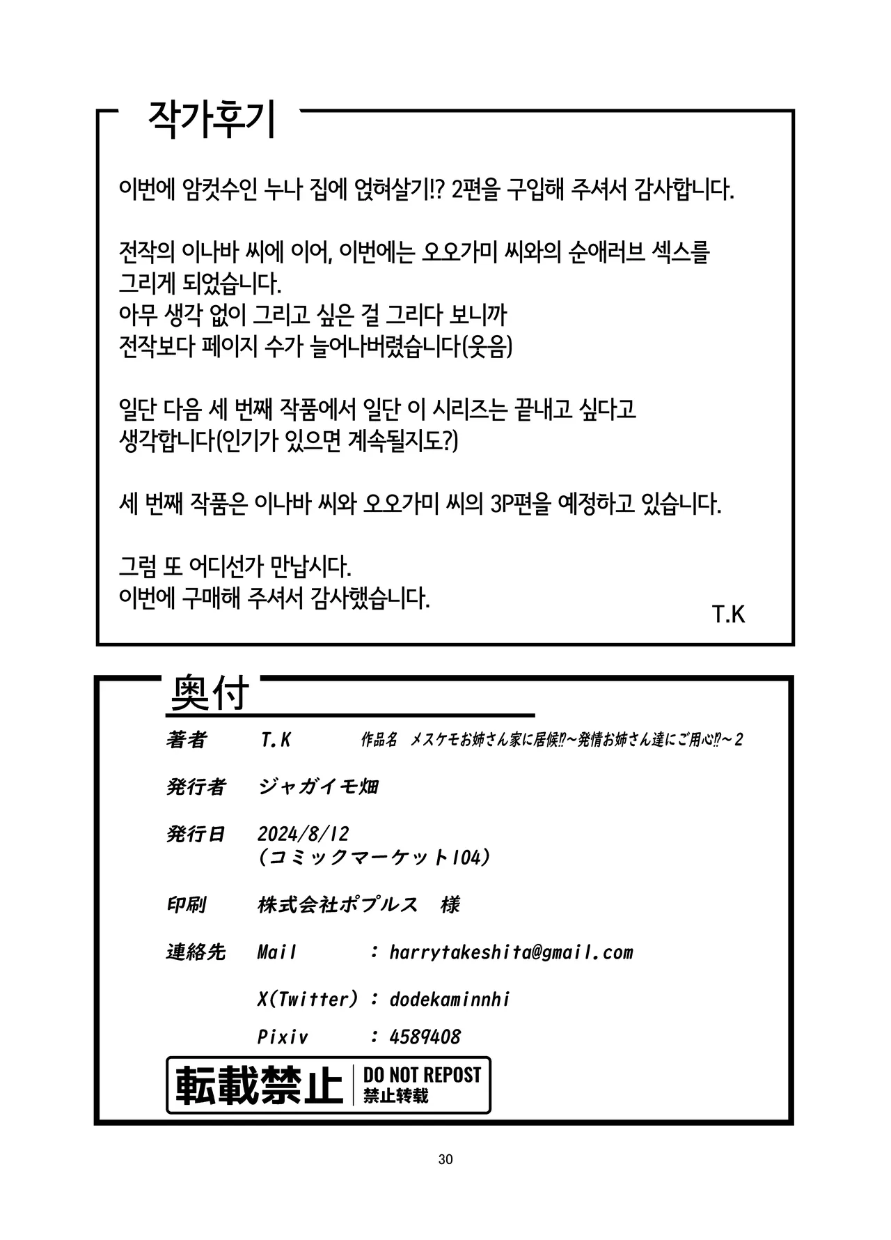 [Potato field (T.K)] Mesukemo oneesan-ka ni isōrō!?~ Hatsujō onēsan-tachi ni goyōshin!? 2 [Korean] [Digital] [LWND] 이미지 번호 29