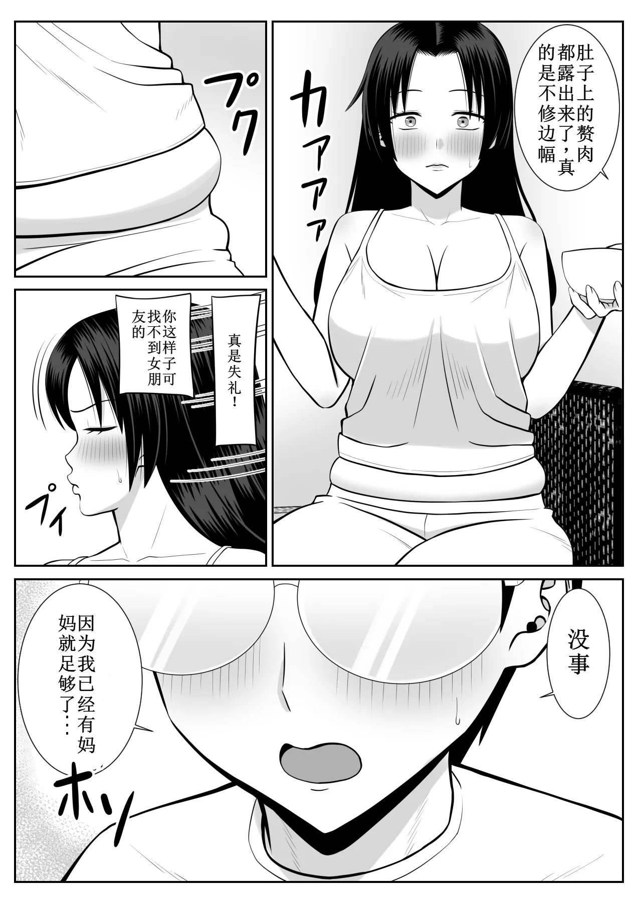 Aramaa] Boku no Kaa-san ga Netorareteru 1 image number 6