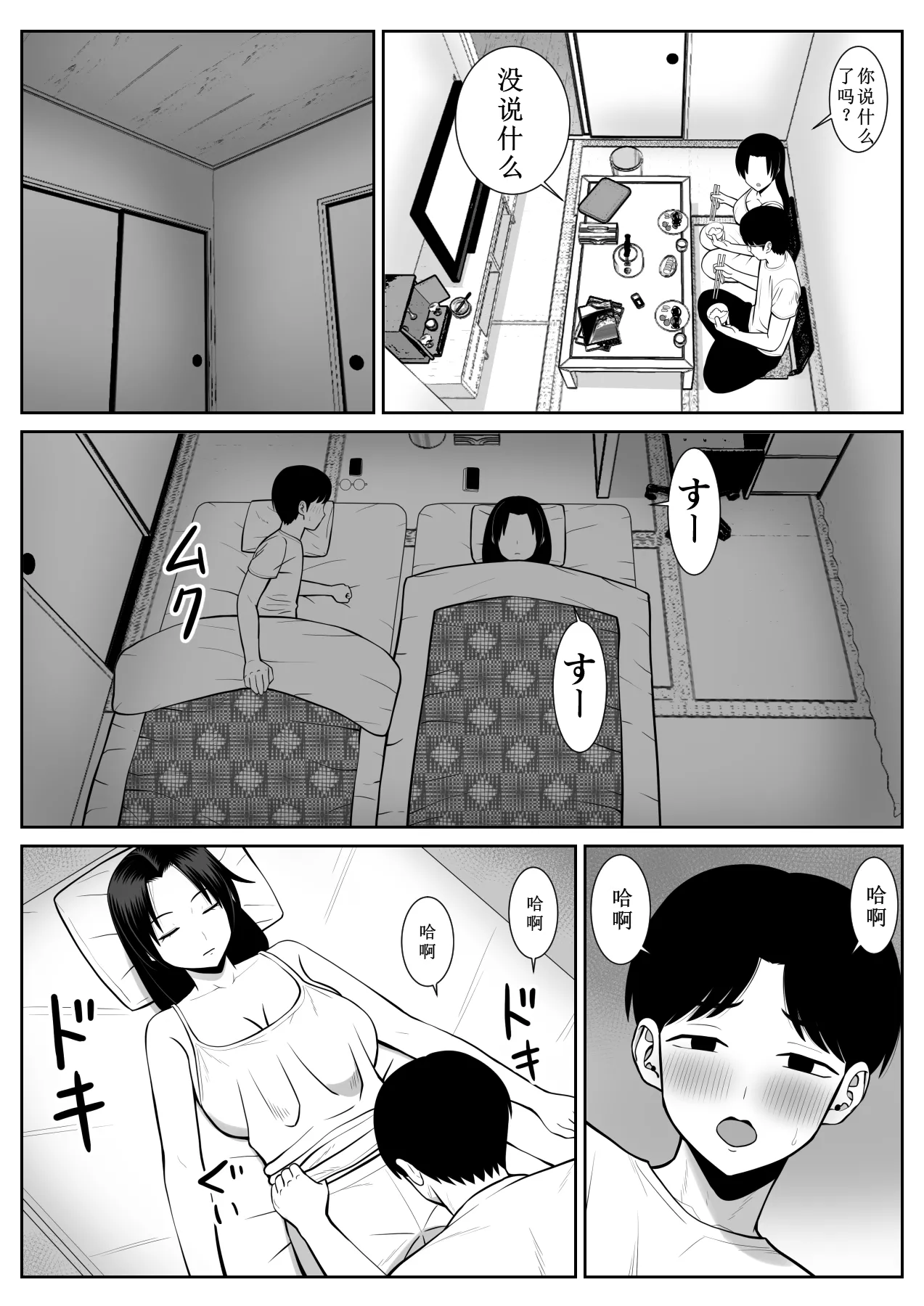 Aramaa] Boku no Kaa-san ga Netorareteru 1 image number 7