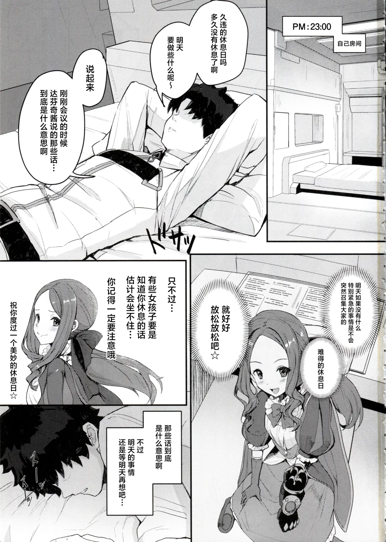 (C105) [Yurutto Pocket (Untue)] Chaldea Master no Wari to Isogashii Kyuujitsu (Fate/Grand Order) [Chinese] Bildnummer 2