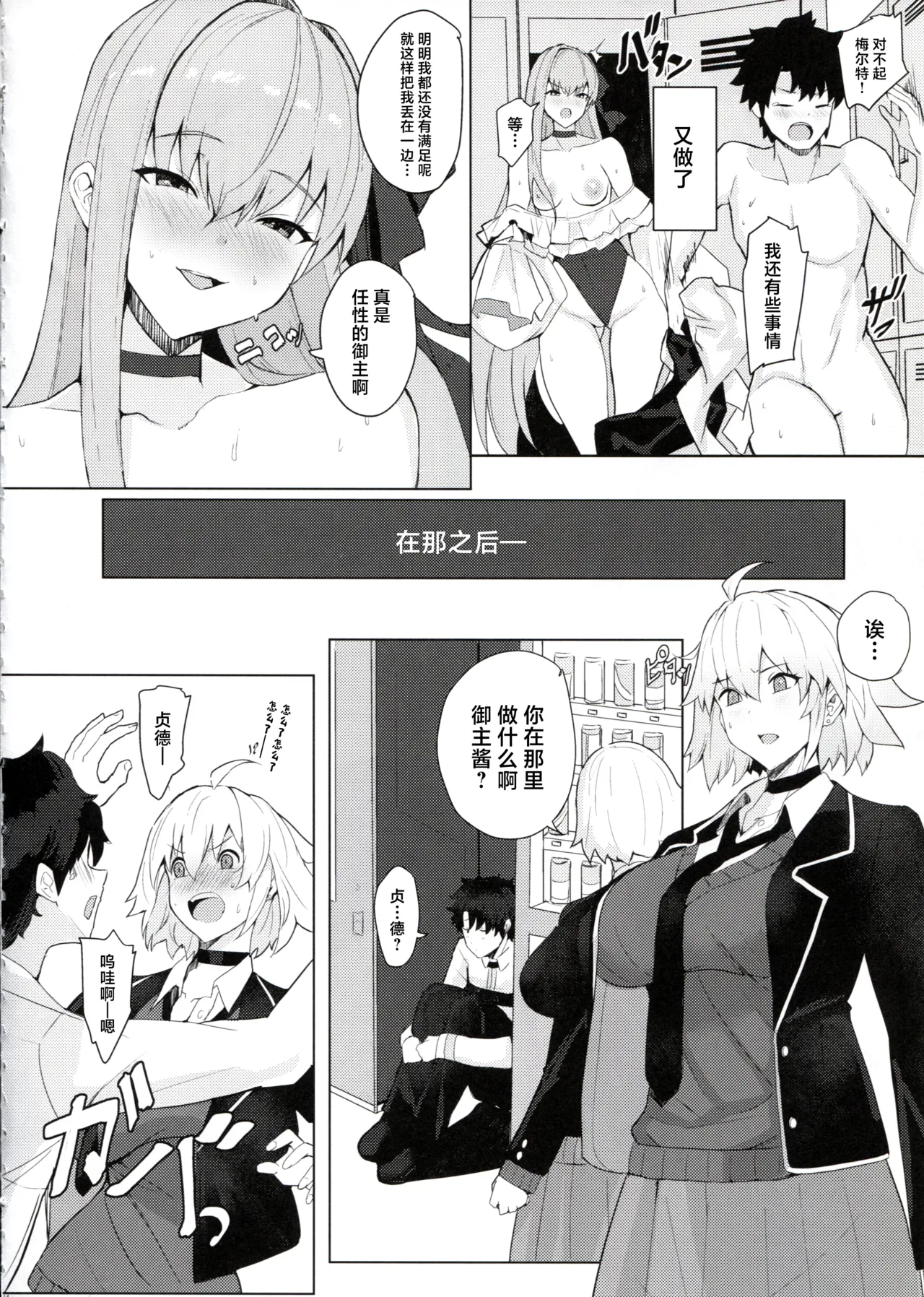 (C105) [Yurutto Pocket (Untue)] Chaldea Master no Wari to Isogashii Kyuujitsu (Fate/Grand Order) [Chinese] Bildnummer 13