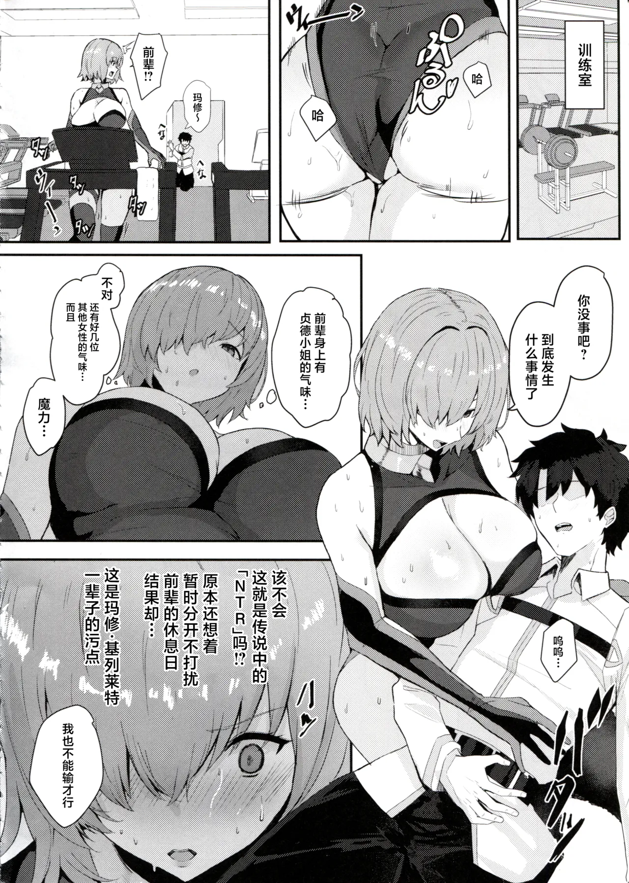 (C105) [Yurutto Pocket (Untue)] Chaldea Master no Wari to Isogashii Kyuujitsu (Fate/Grand Order) [Chinese] Bildnummer 19