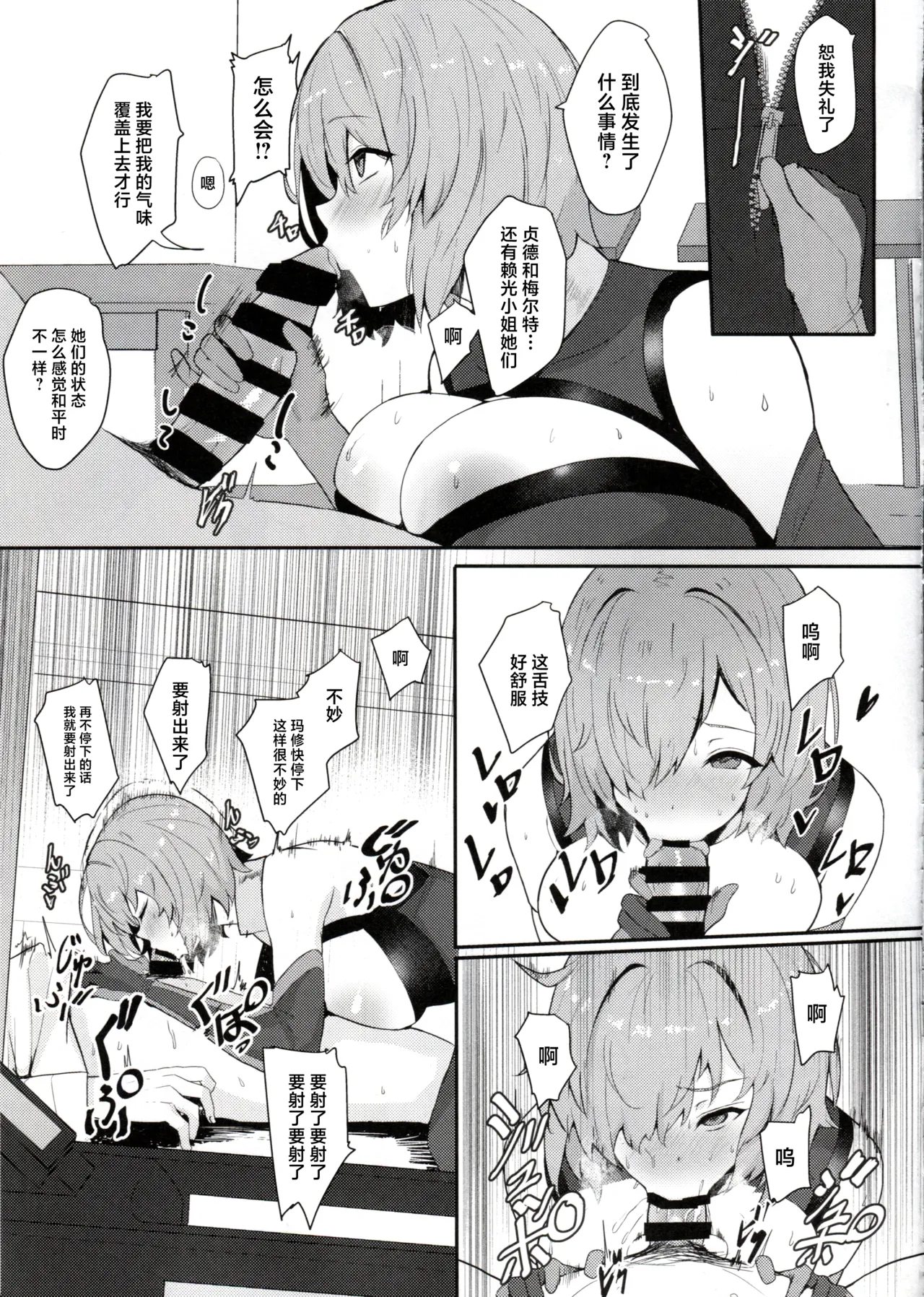 (C105) [Yurutto Pocket (Untue)] Chaldea Master no Wari to Isogashii Kyuujitsu (Fate/Grand Order) [Chinese] Bildnummer 20