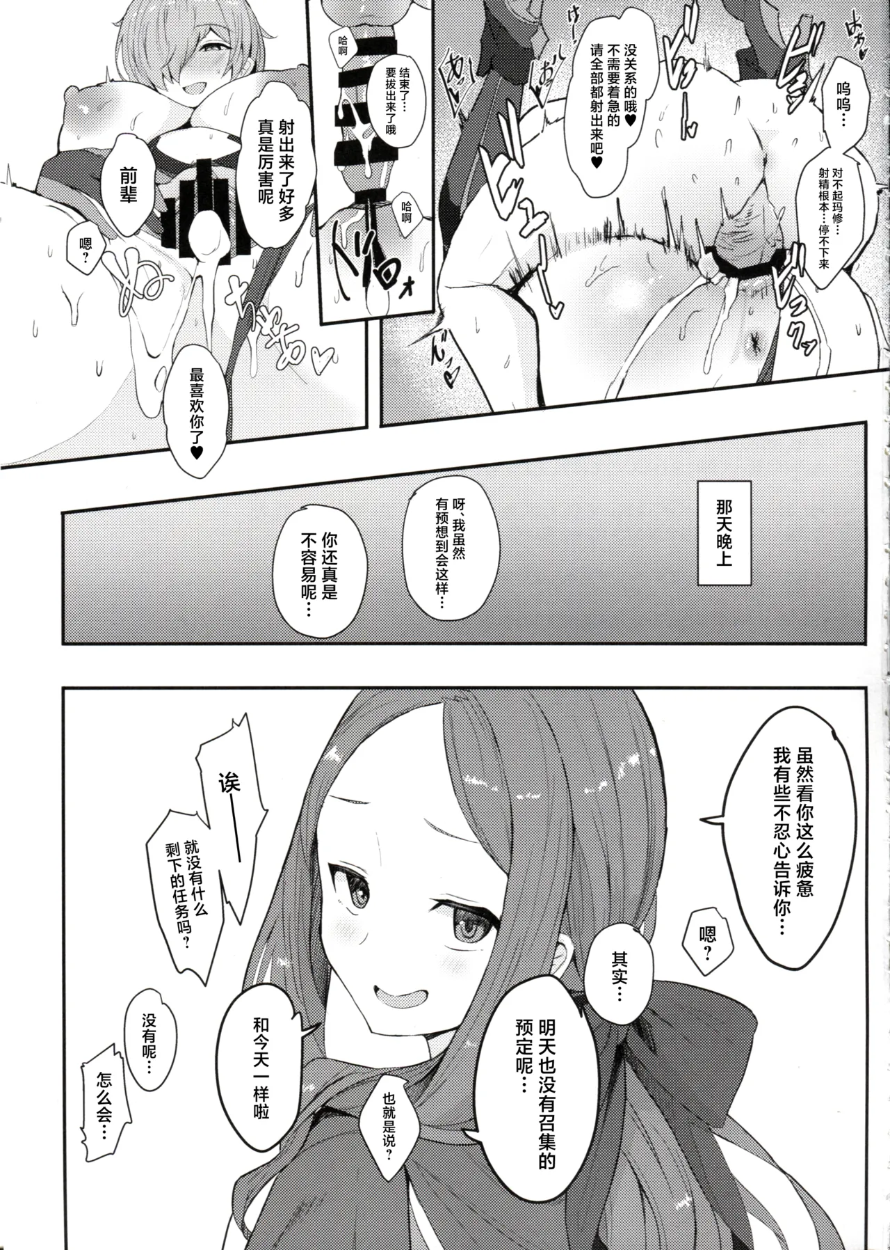 (C105) [Yurutto Pocket (Untue)] Chaldea Master no Wari to Isogashii Kyuujitsu (Fate/Grand Order) [Chinese] Bildnummer 26