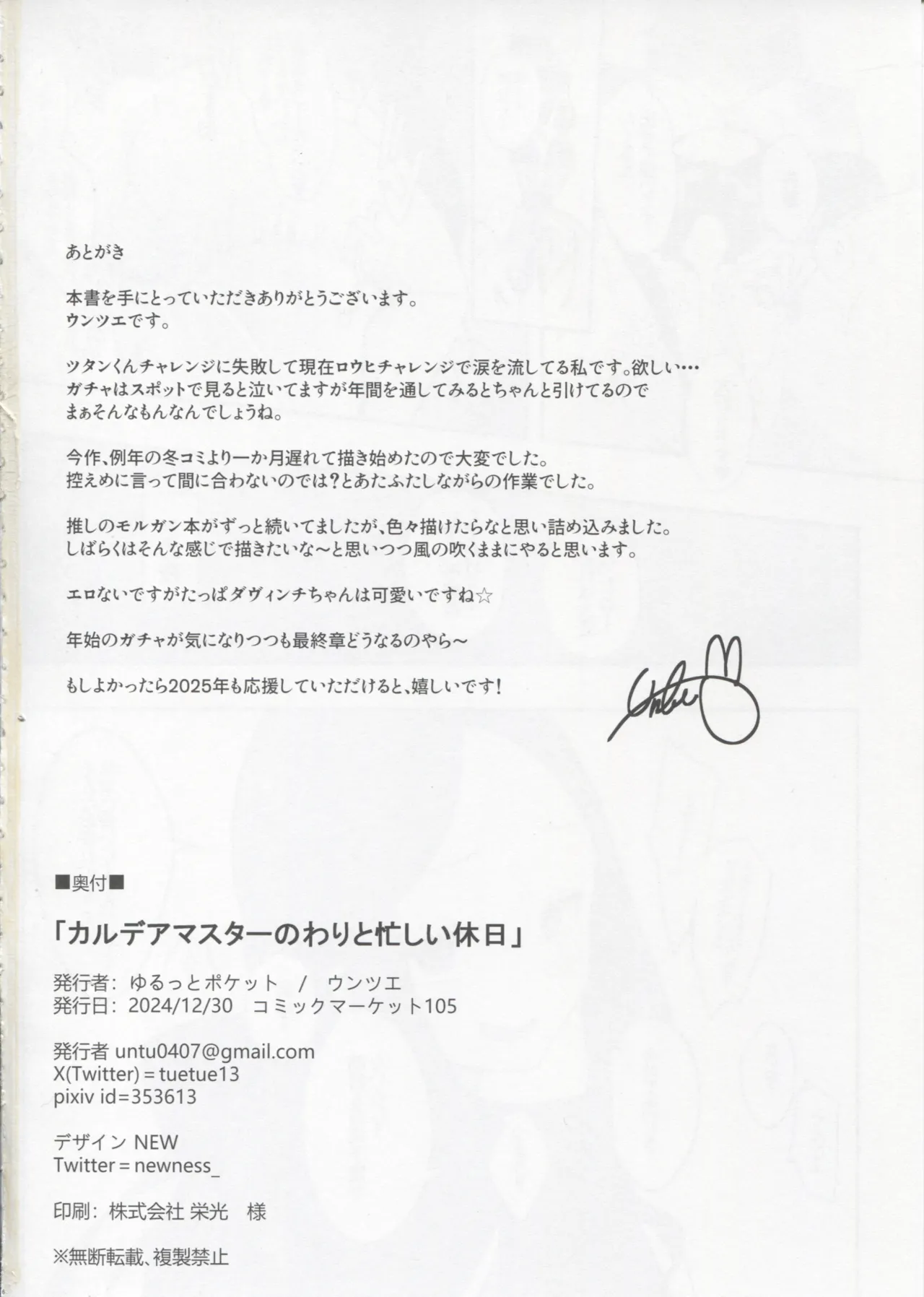 (C105) [Yurutto Pocket (Untue)] Chaldea Master no Wari to Isogashii Kyuujitsu (Fate/Grand Order) [Chinese] Bildnummer 27