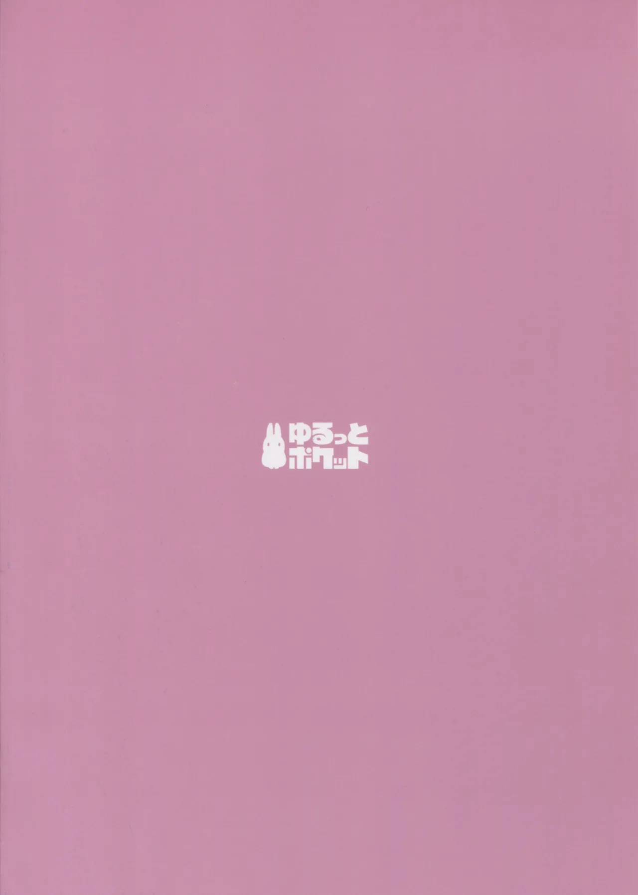 (C105) [Yurutto Pocket (Untue)] Chaldea Master no Wari to Isogashii Kyuujitsu (Fate/Grand Order) [Chinese] Bildnummer 28