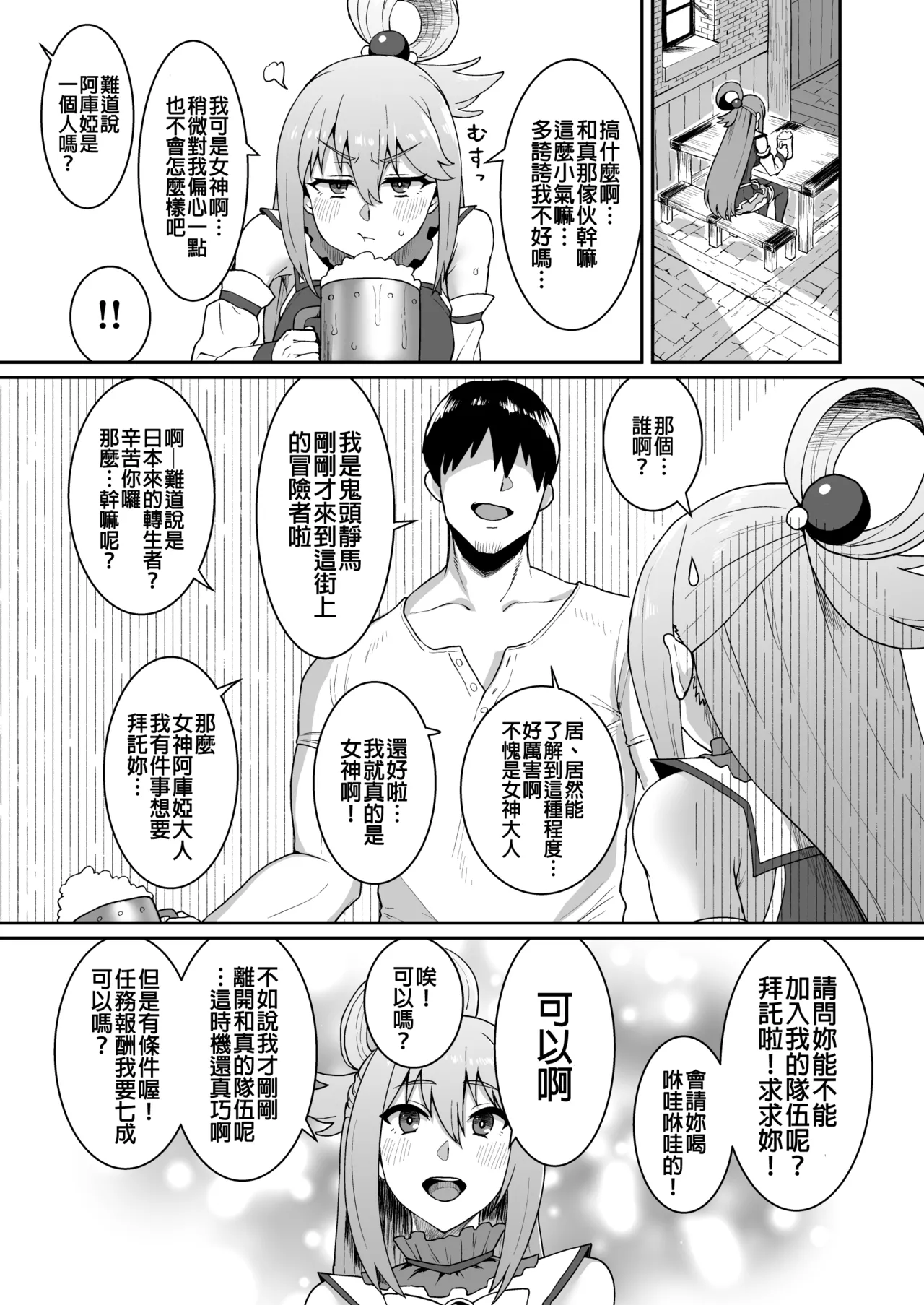 [ParadiseGom (Gorgonzola)] Ah Nante Subarashii Sekai (Kono Subarashii Sekai ni Syukufuku o!) [Chinese] [Digital] 画像番号 4