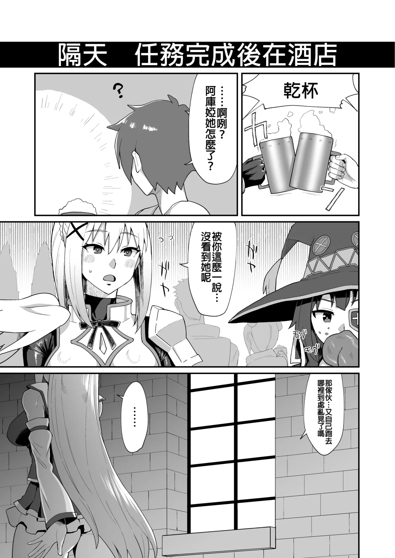 [ParadiseGom (Gorgonzola)] Ah Nante Subarashii Sekai (Kono Subarashii Sekai ni Syukufuku o!) [Chinese] [Digital] 画像番号 23