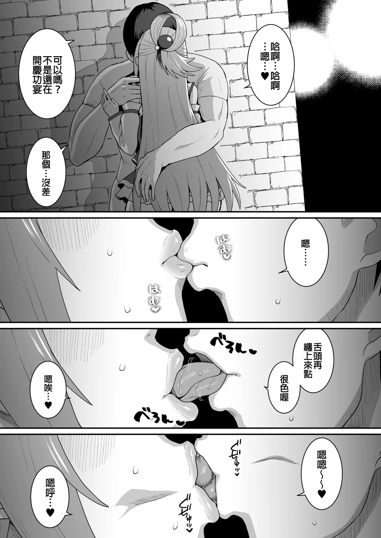 [ParadiseGom (Gorgonzola)] Ah Nante Subarashii Sekai (Kono Subarashii Sekai ni Syukufuku o!) [Chinese] [Digital] 画像番号 24