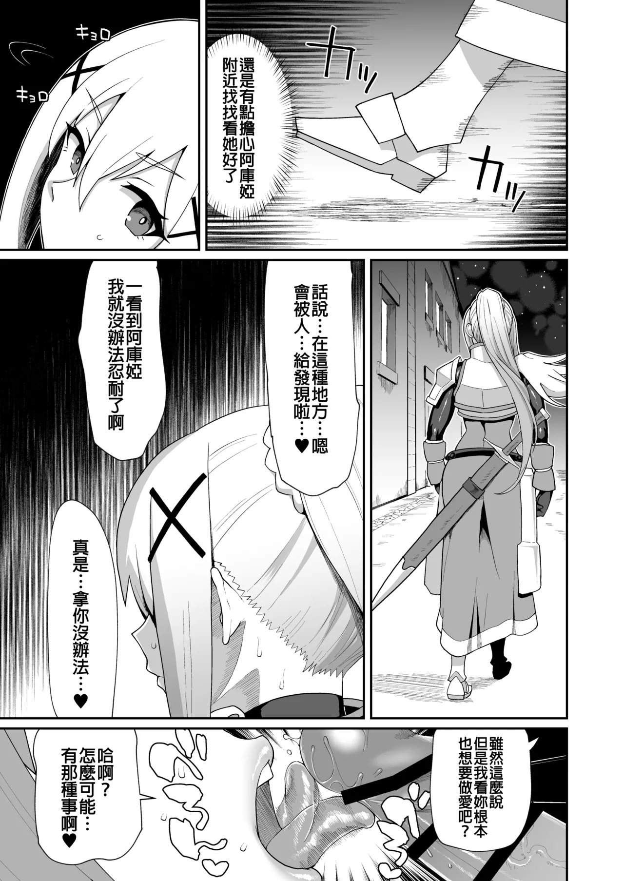 [ParadiseGom (Gorgonzola)] Ah Nante Subarashii Sekai (Kono Subarashii Sekai ni Syukufuku o!) [Chinese] [Digital] 画像番号 27