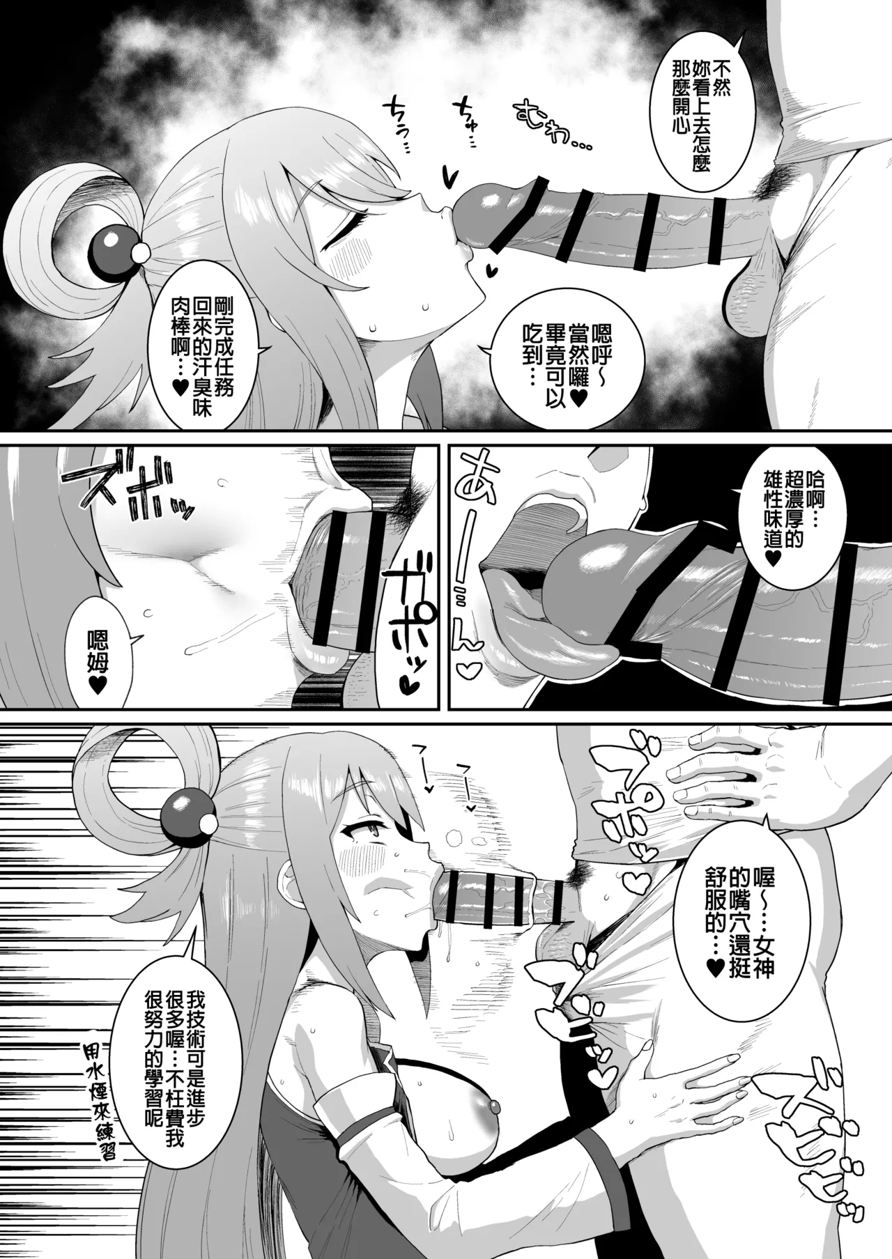 [ParadiseGom (Gorgonzola)] Ah Nante Subarashii Sekai (Kono Subarashii Sekai ni Syukufuku o!) [Chinese] [Digital] 画像番号 28