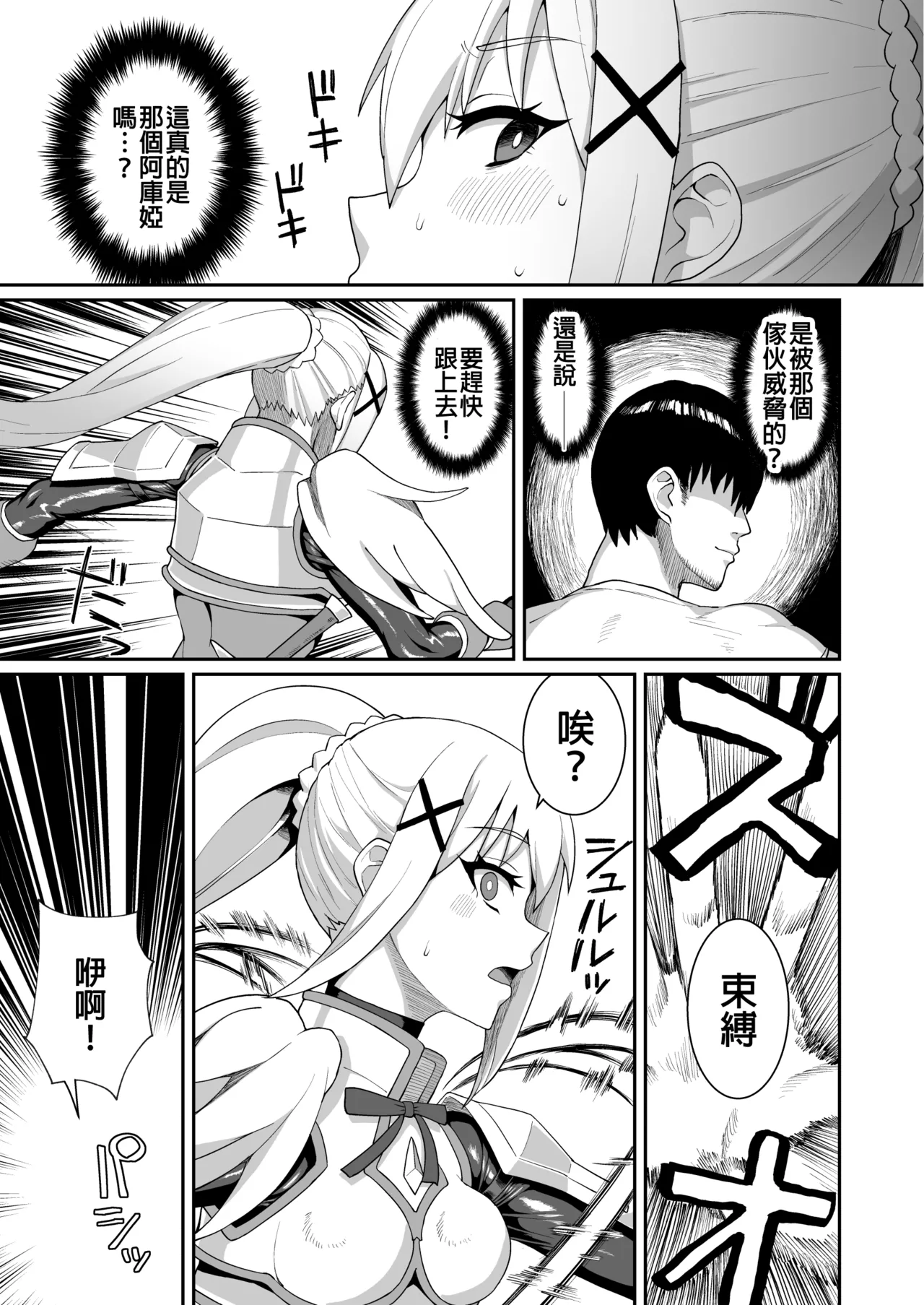 [ParadiseGom (Gorgonzola)] Ah Nante Subarashii Sekai (Kono Subarashii Sekai ni Syukufuku o!) [Chinese] [Digital] 画像番号 31