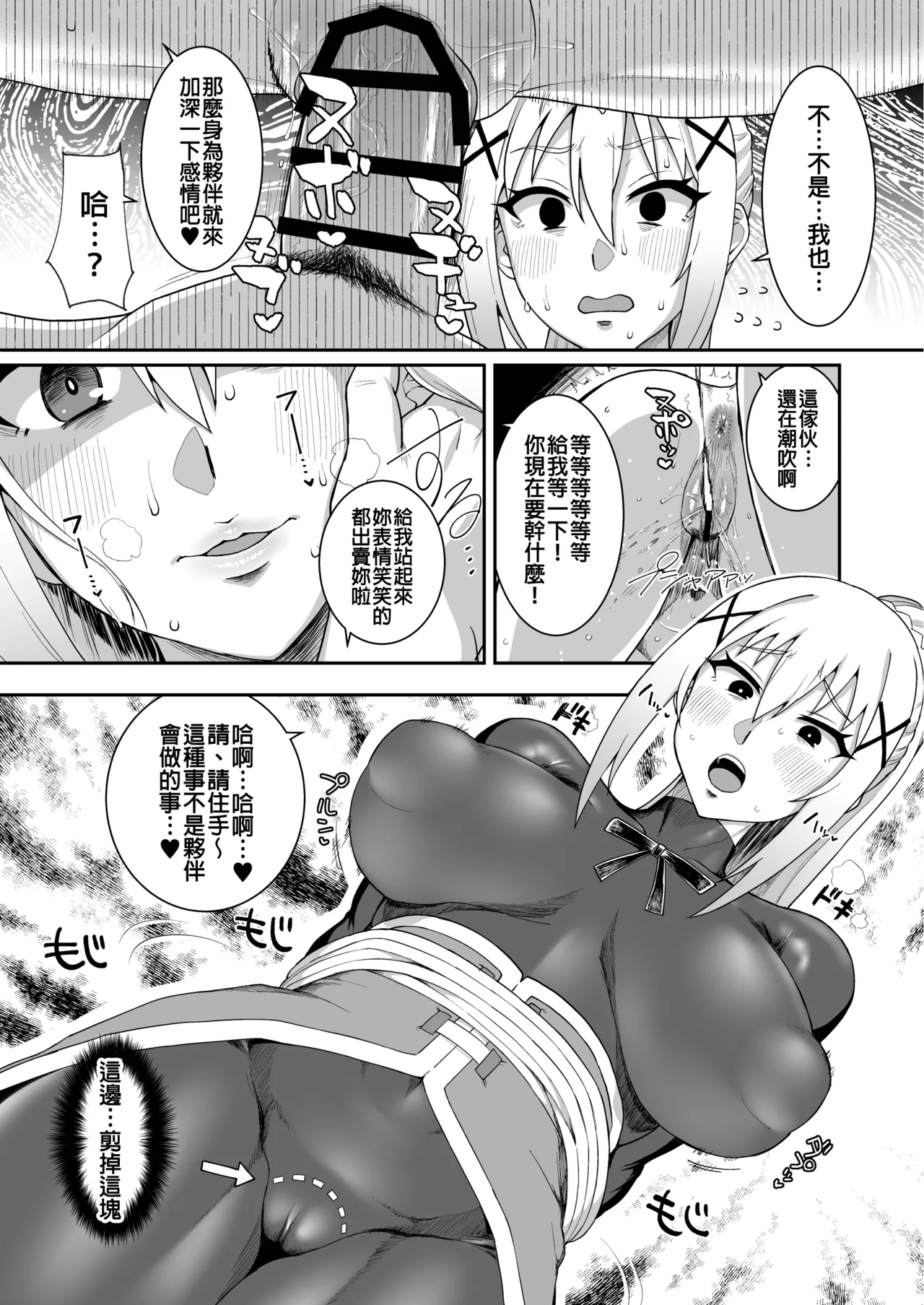 [ParadiseGom (Gorgonzola)] Ah Nante Subarashii Sekai (Kono Subarashii Sekai ni Syukufuku o!) [Chinese] [Digital] 画像番号 33
