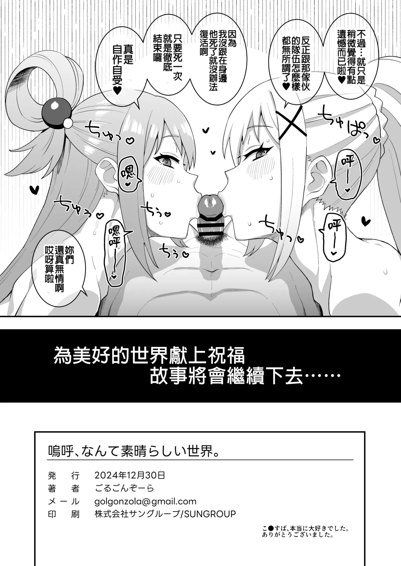 [ParadiseGom (Gorgonzola)] Ah Nante Subarashii Sekai (Kono Subarashii Sekai ni Syukufuku o!) [Chinese] [Digital] 画像番号 44