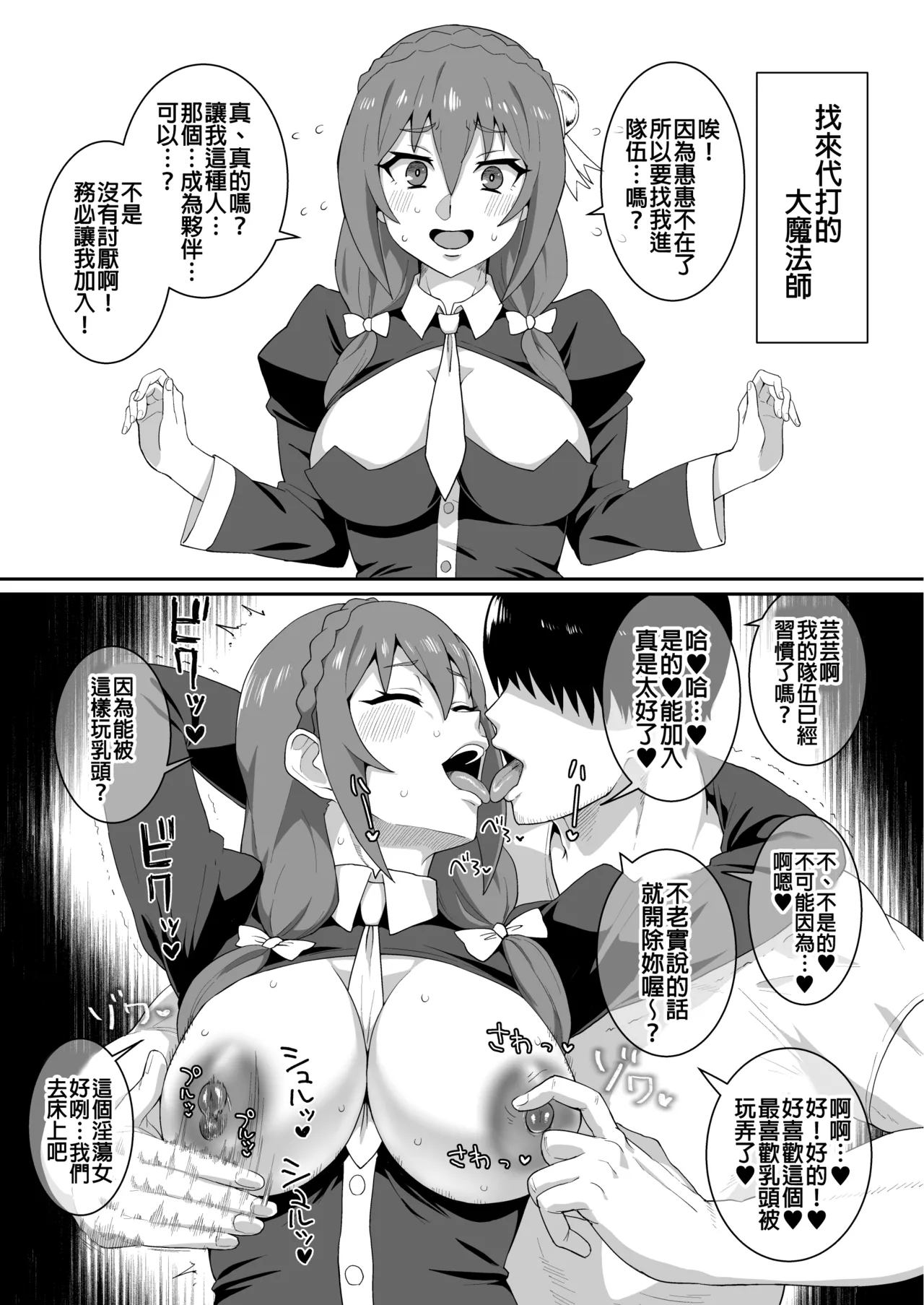 [ParadiseGom (Gorgonzola)] Ah Nante Subarashii Sekai (Kono Subarashii Sekai ni Syukufuku o!) [Chinese] [Digital] 画像番号 45