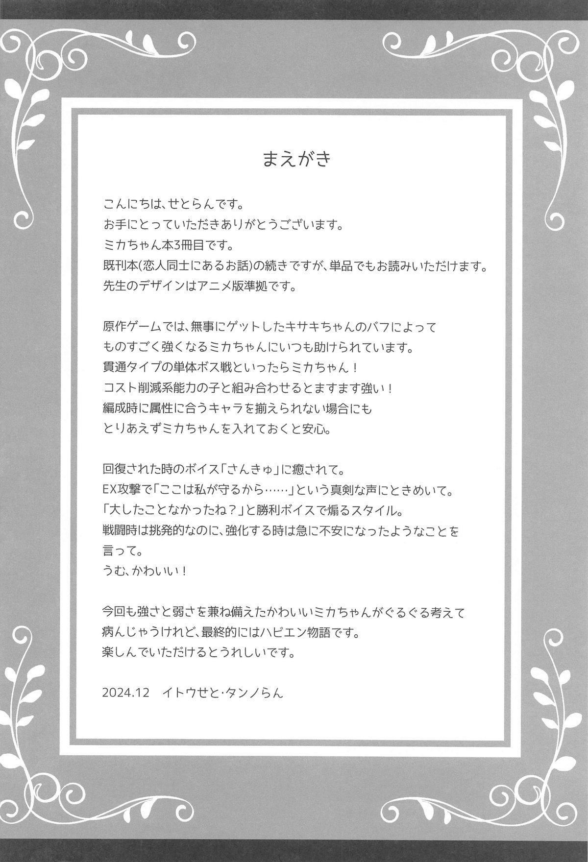 私(ミカ)の大切な人(せんせい) image number 3