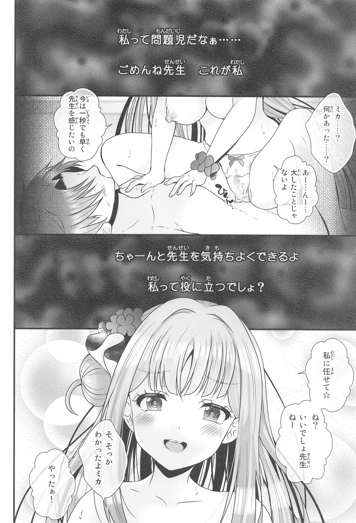 私(ミカ)の大切な人(せんせい) image number 7