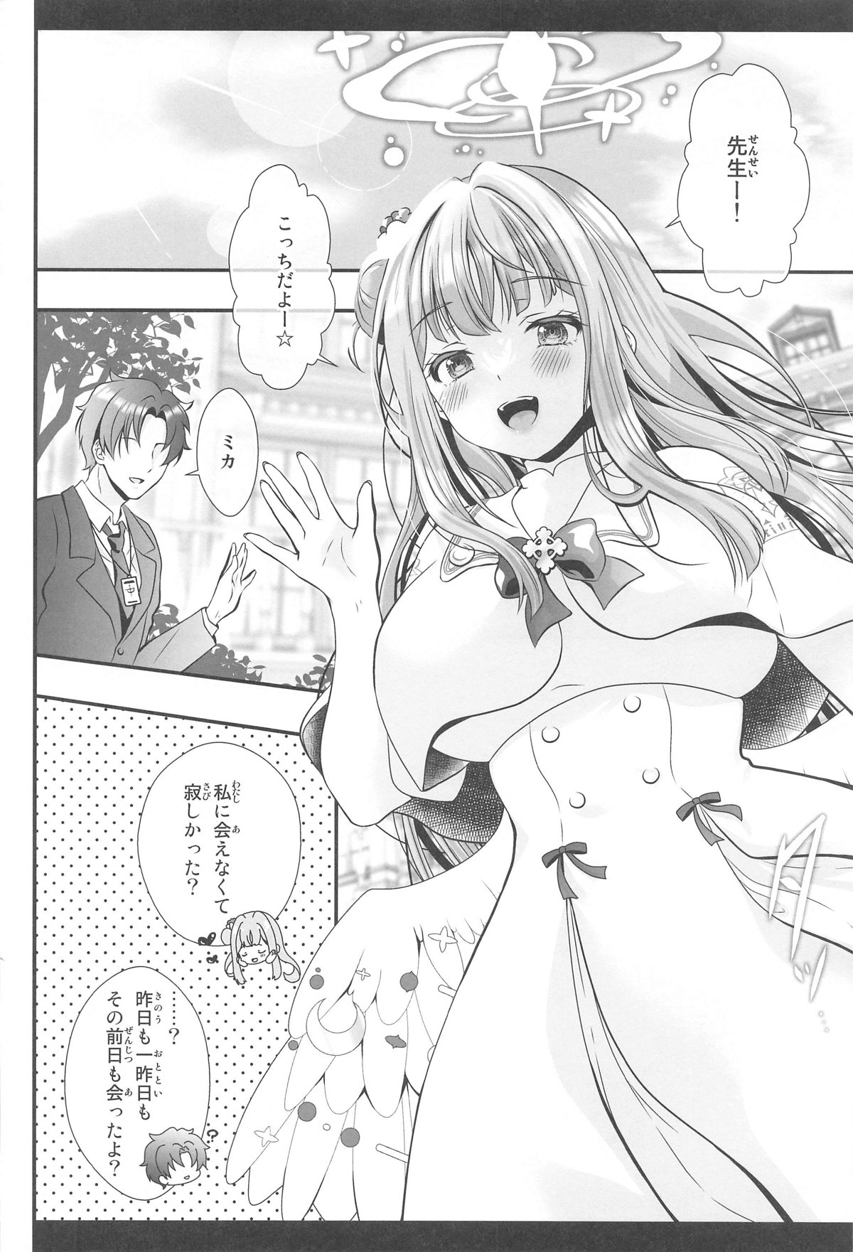 私(ミカ)の大切な人(せんせい) image number 11