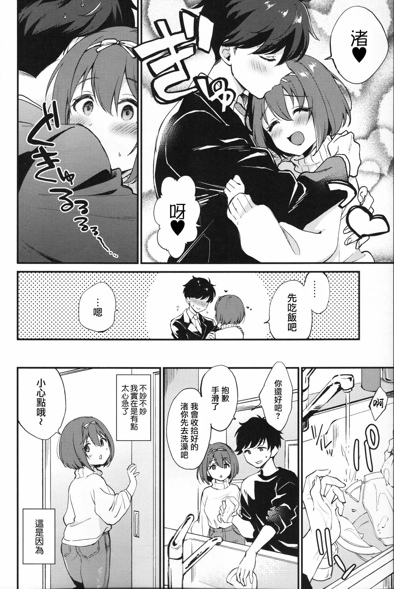 (Hakkei Kara Hajimaru Monogatari STAGE2) [ARCH (Plum)] Osananajimi no Dakigokochi (IDOLY PRIDE) (Chinese)  [「琴乃？代餐罷了！」漢化] 이미지 번호 4