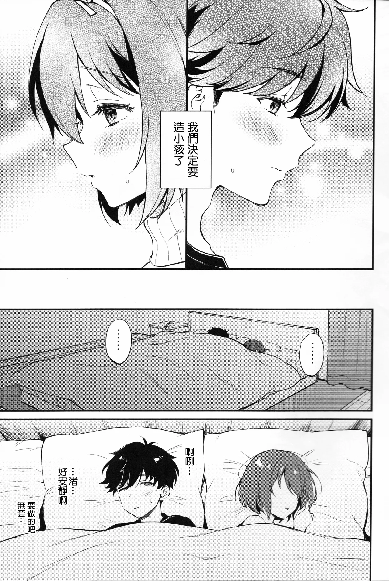 (Hakkei Kara Hajimaru Monogatari STAGE2) [ARCH (Plum)] Osananajimi no Dakigokochi (IDOLY PRIDE) (Chinese)  [「琴乃？代餐罷了！」漢化] 이미지 번호 5