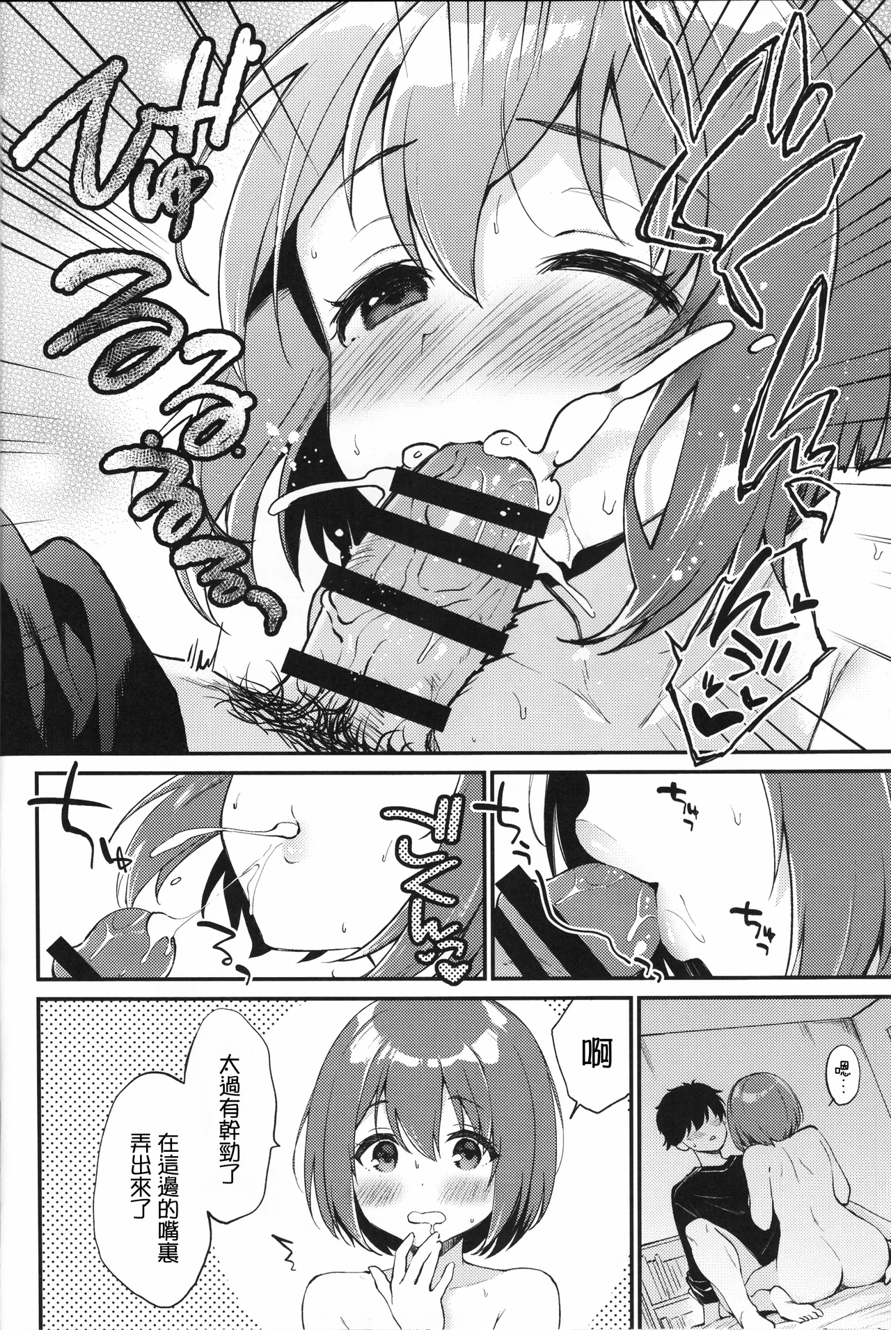 (Hakkei Kara Hajimaru Monogatari STAGE2) [ARCH (Plum)] Osananajimi no Dakigokochi (IDOLY PRIDE) (Chinese)  [「琴乃？代餐罷了！」漢化] 이미지 번호 12