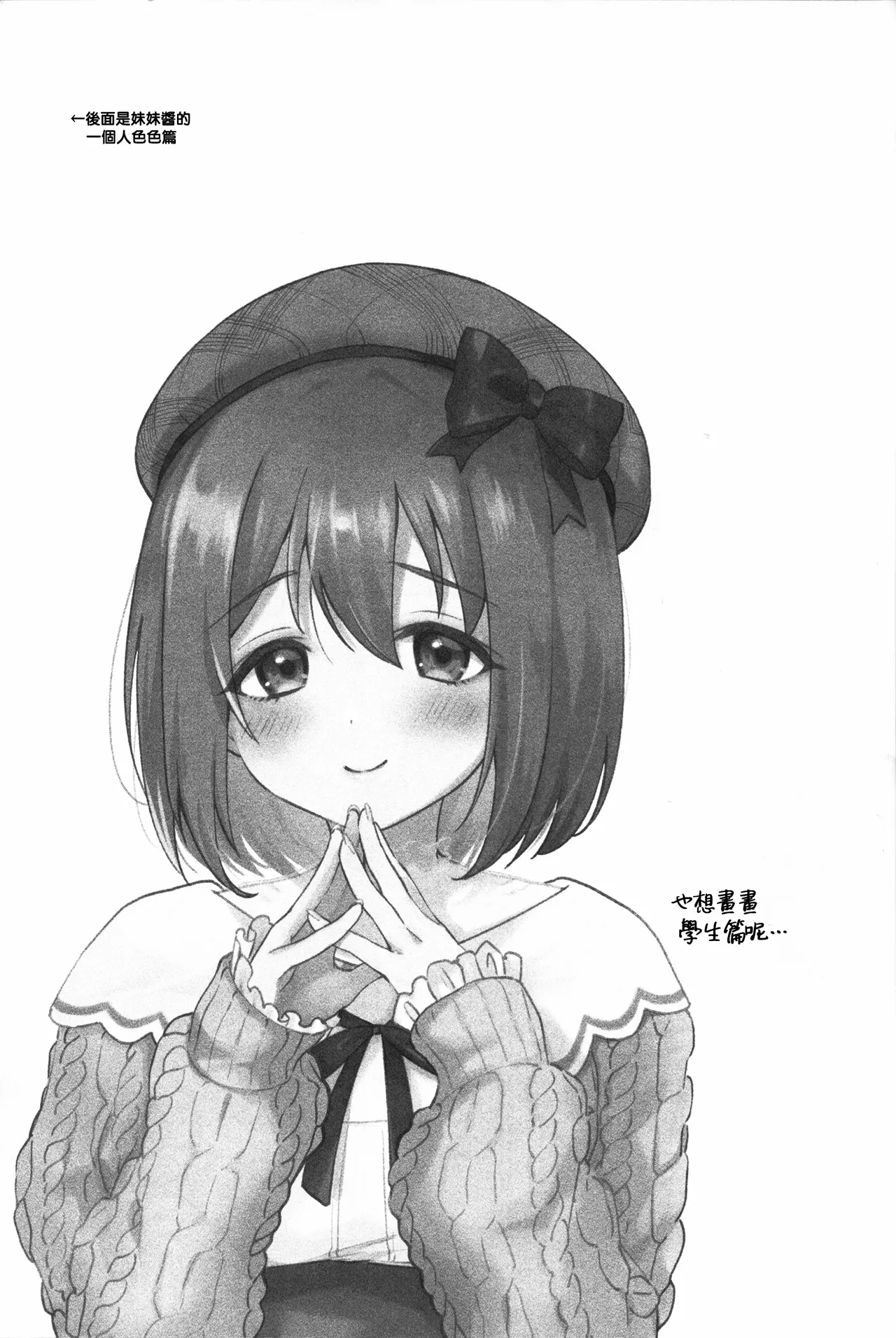 (Hakkei Kara Hajimaru Monogatari STAGE2) [ARCH (Plum)] Osananajimi no Dakigokochi (IDOLY PRIDE) (Chinese)  [「琴乃？代餐罷了！」漢化] 이미지 번호 29