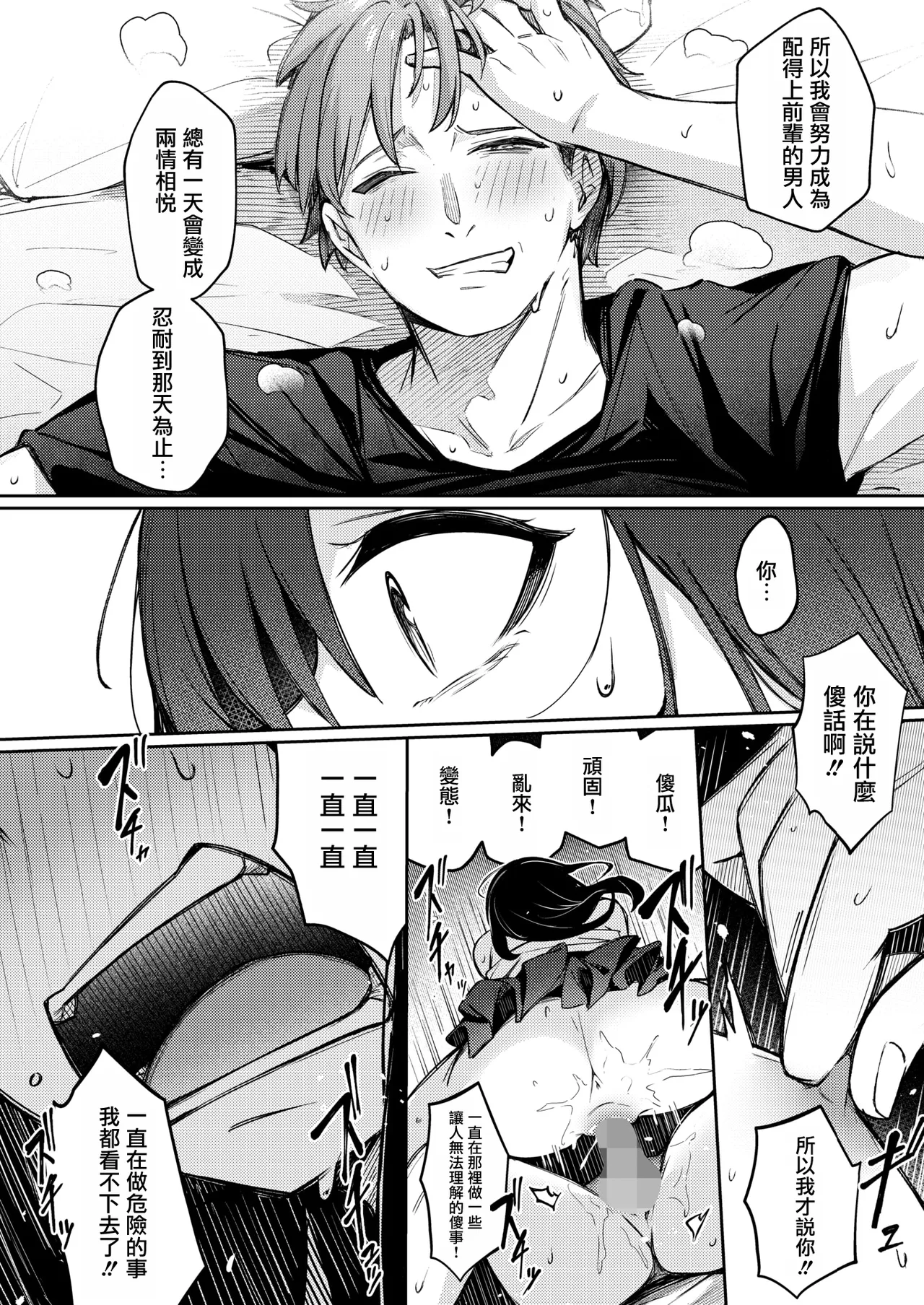 [Borusiti] Zutto Issho ni Ite Ageru kara Kouhen (COMIC HOTMILK 2025-02) [Chinese] [摆烂吃瓜汉化] [Digital] 이미지 번호 23