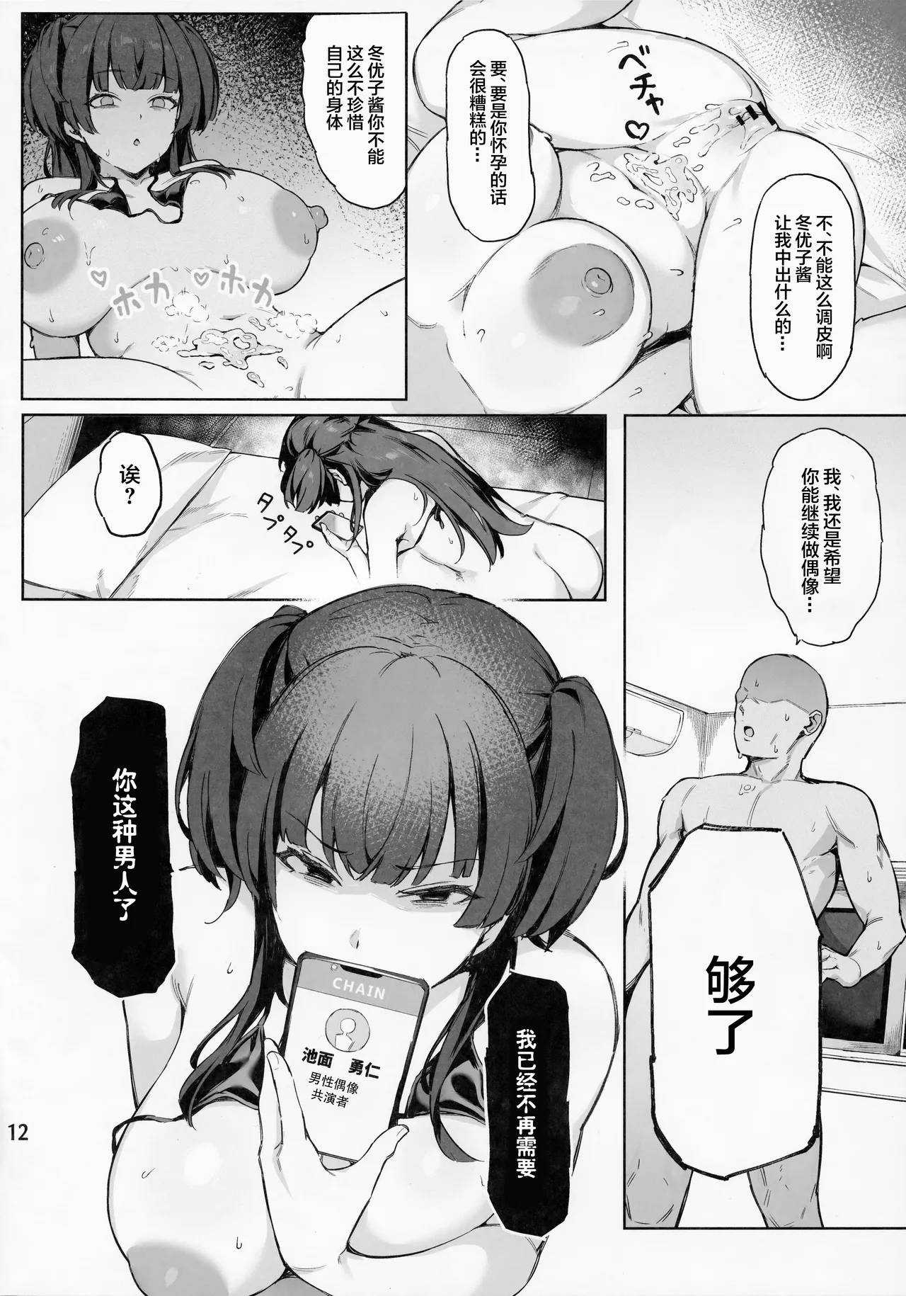 (C105) [Peanuts Koubou (Mr.Peanut)] Ai ga Omome no 283 Idol Fuyuko Hen - 283 idols whose love is heavy (THE iDOLM@STER: Shiny Colors) [Chinese] image number 13