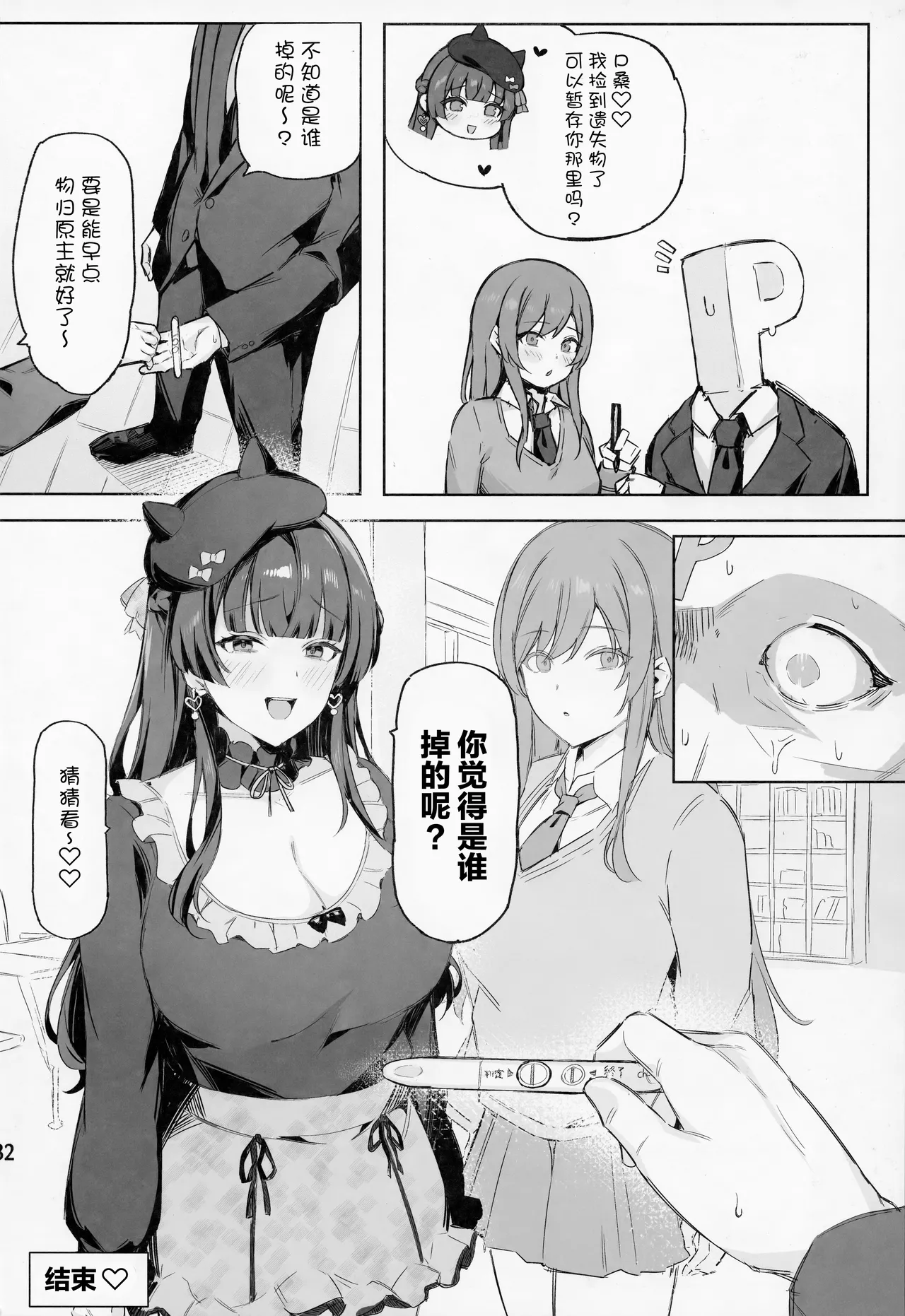 (C105) [Peanuts Koubou (Mr.Peanut)] Ai ga Omome no 283 Idol Fuyuko Hen - 283 idols whose love is heavy (THE iDOLM@STER: Shiny Colors) [Chinese] image number 33