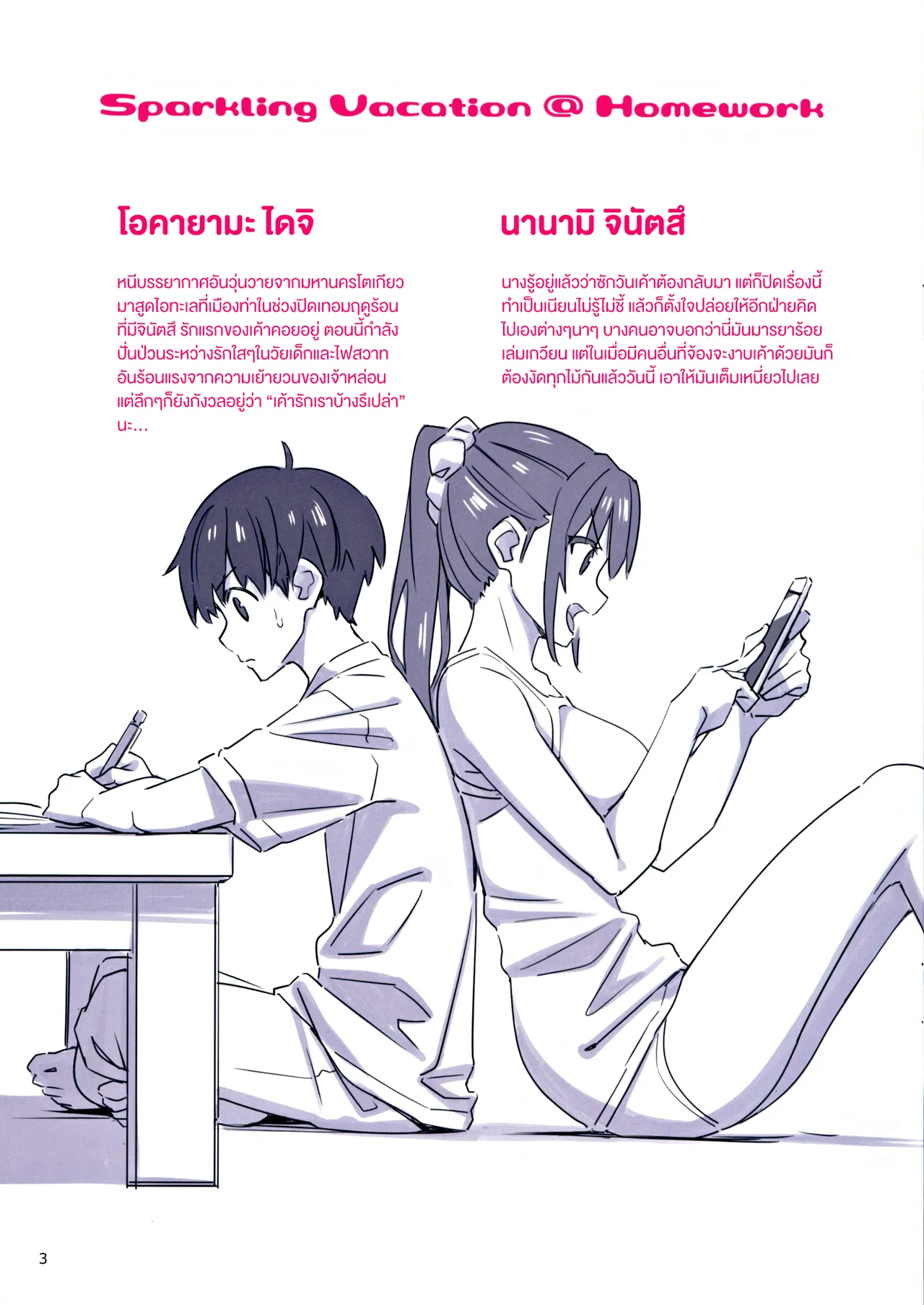 [pinvise (Suzutsuki Kurara)] Sparkling Vacation @ Homework [Thai ภาษาไทย] 图片编号 2