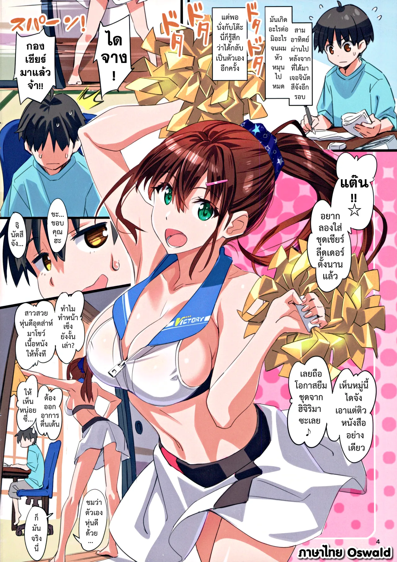 [pinvise (Suzutsuki Kurara)] Sparkling Vacation @ Homework [Thai ภาษาไทย] 图片编号 3