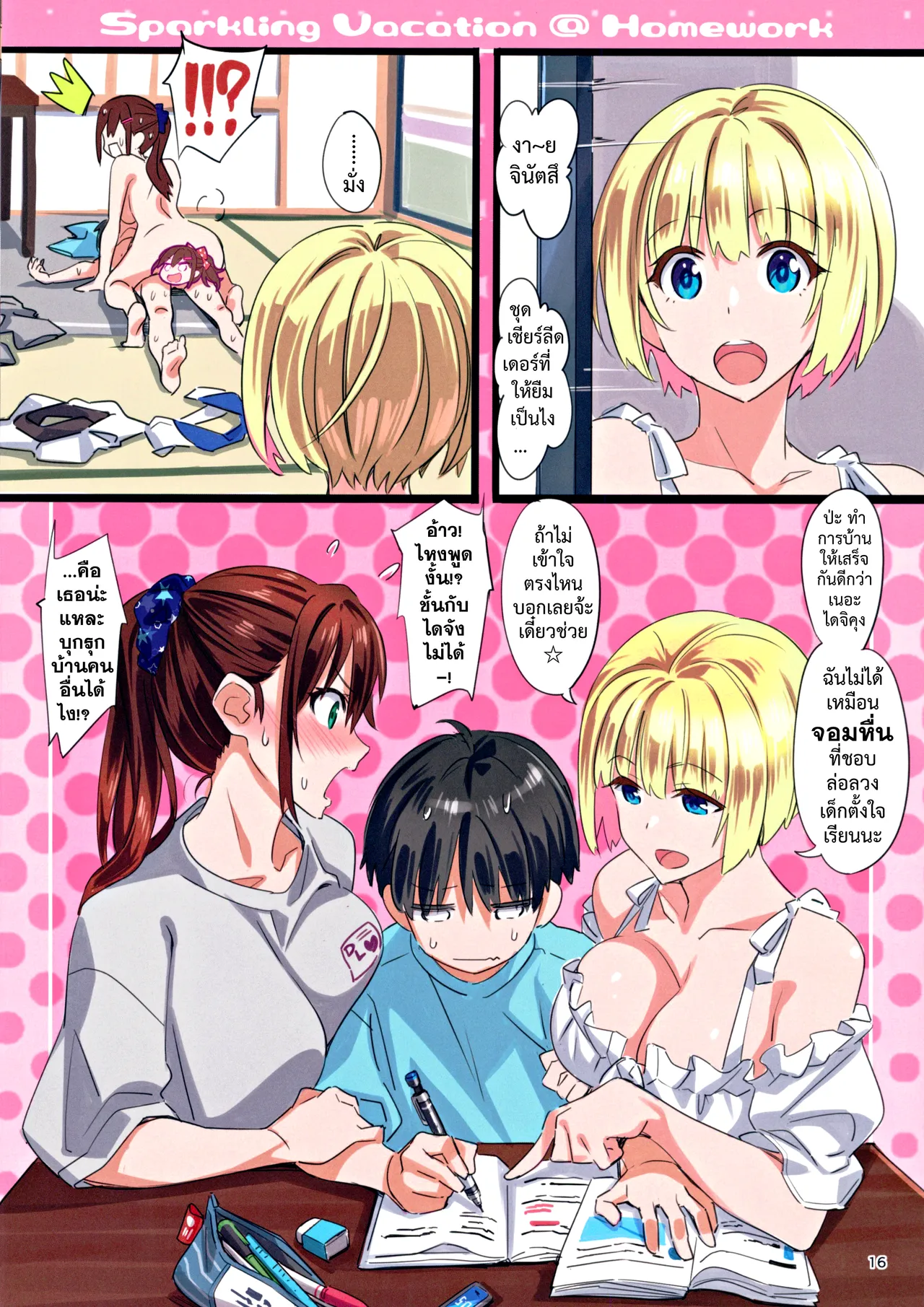[pinvise (Suzutsuki Kurara)] Sparkling Vacation @ Homework [Thai ภาษาไทย] 图片编号 15
