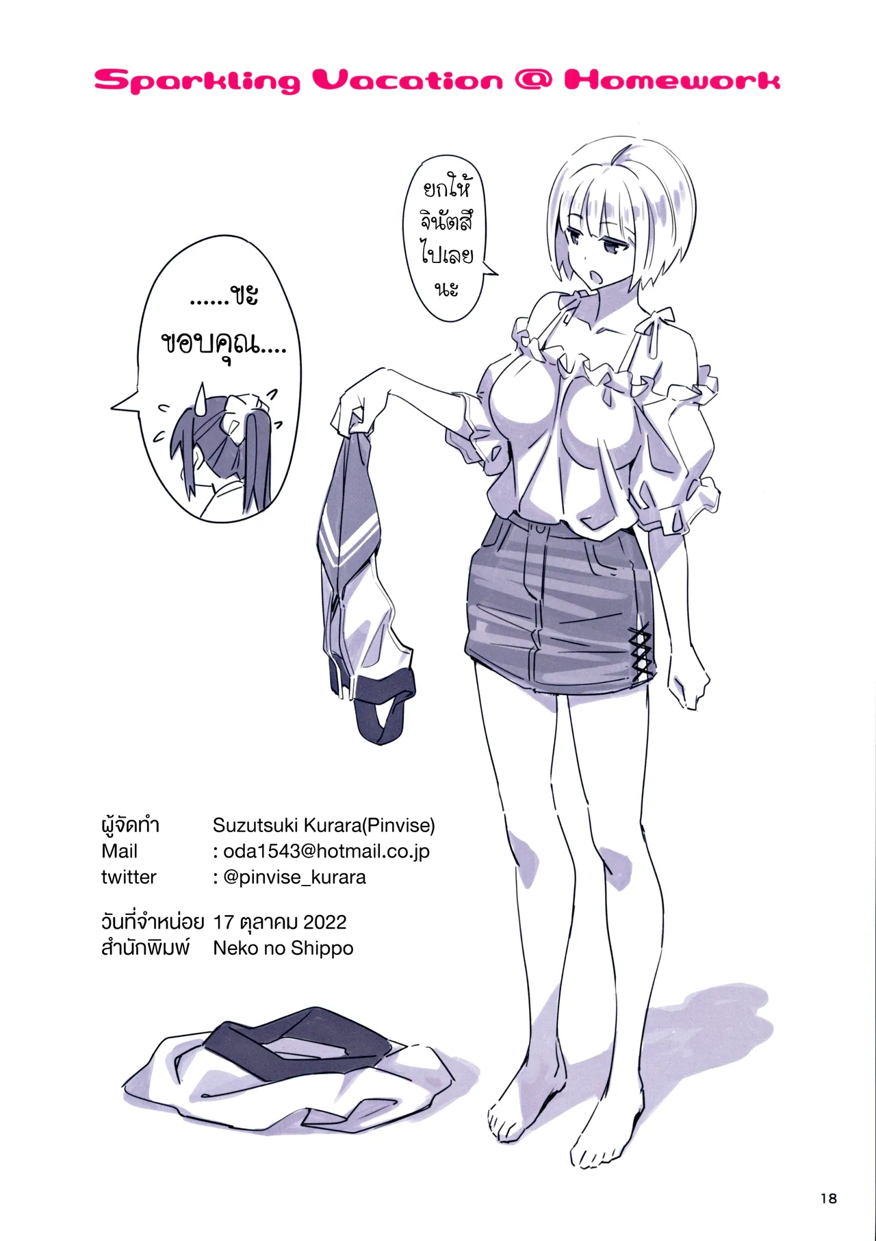 [pinvise (Suzutsuki Kurara)] Sparkling Vacation @ Homework [Thai ภาษาไทย] 图片编号 17