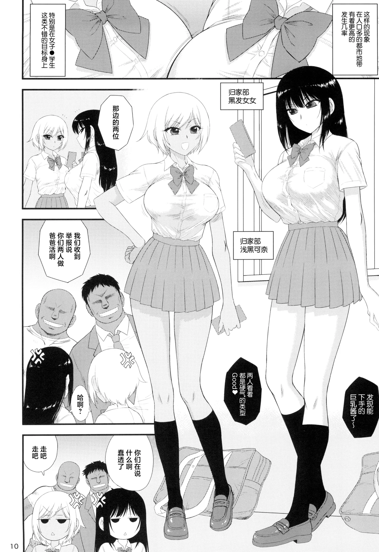 (C105) [Black Dog (Kuroinu Juu)] Imasara Nandesu ga Onnanoko wa Itsumo Nerawareteimasu [Chinese] 이미지 번호 10